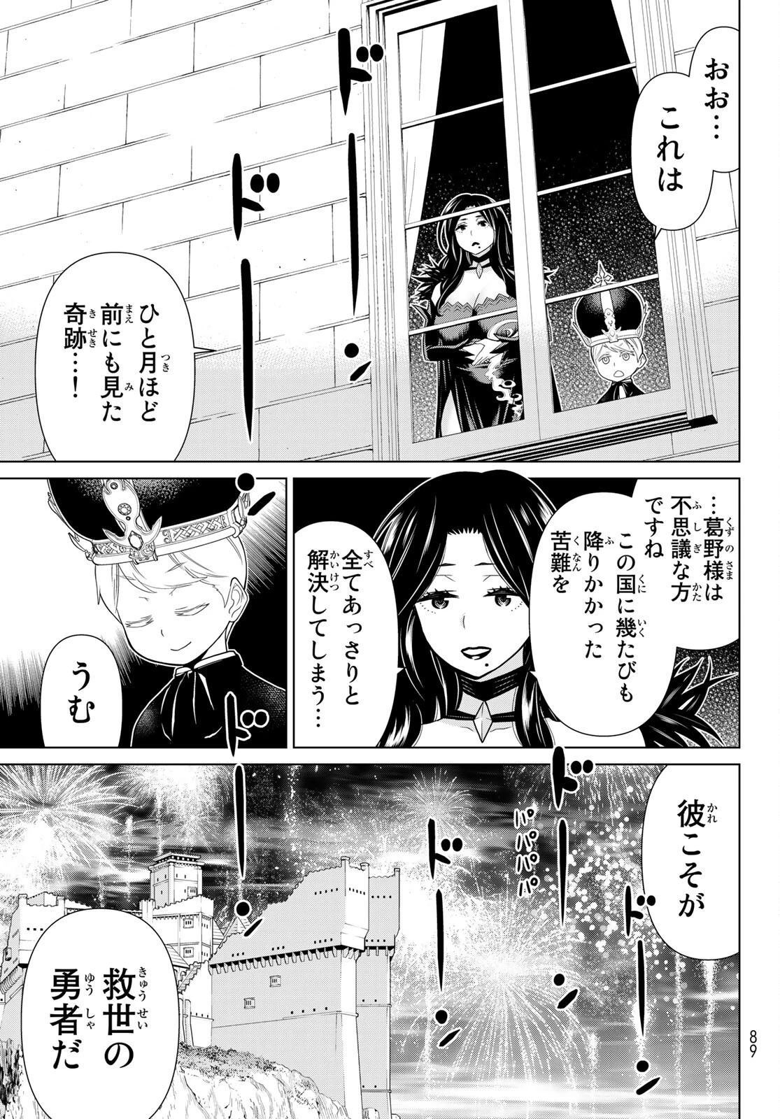 時間停止勇者 第20話 - 11