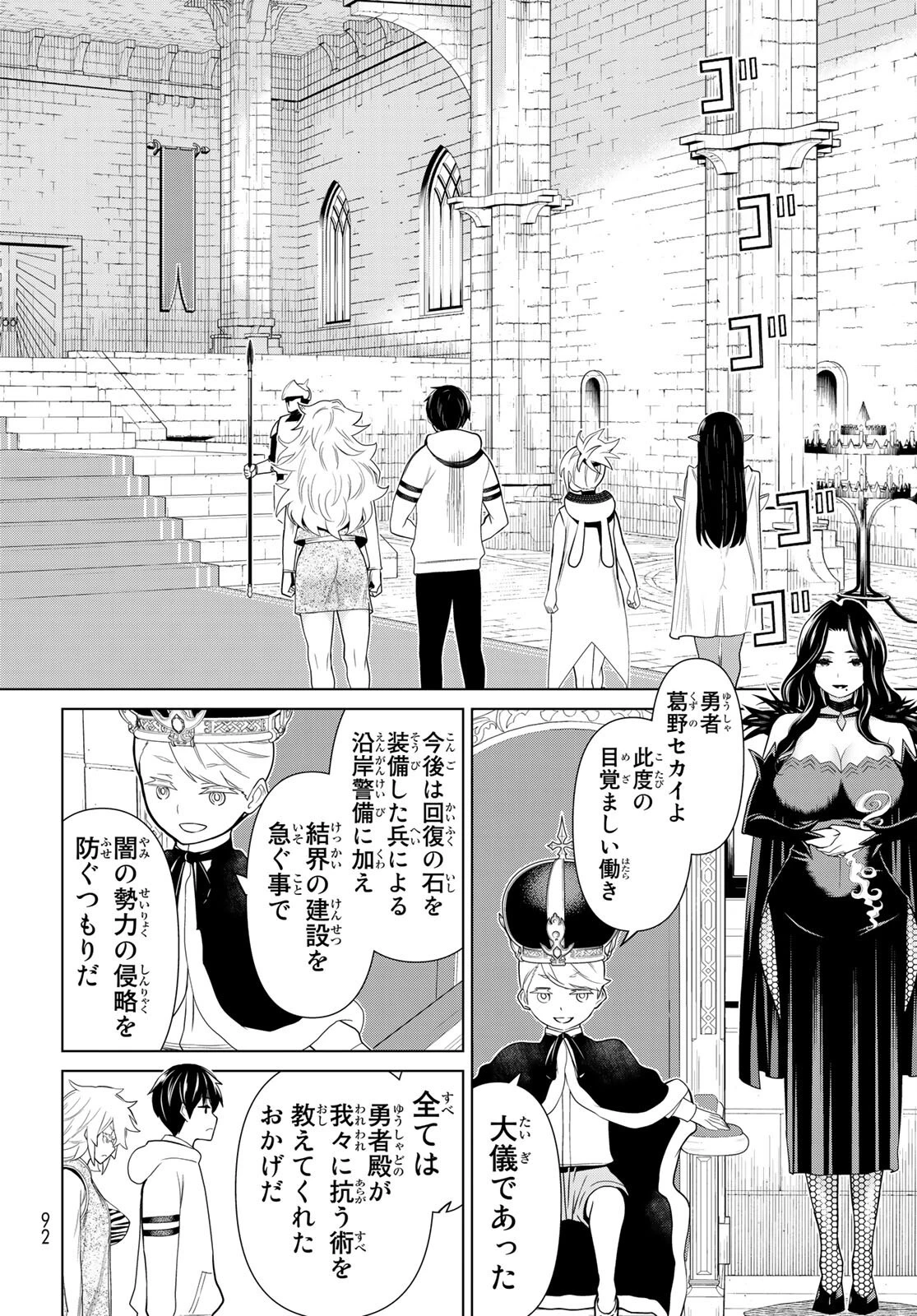 時間停止勇者 第20話 - 14