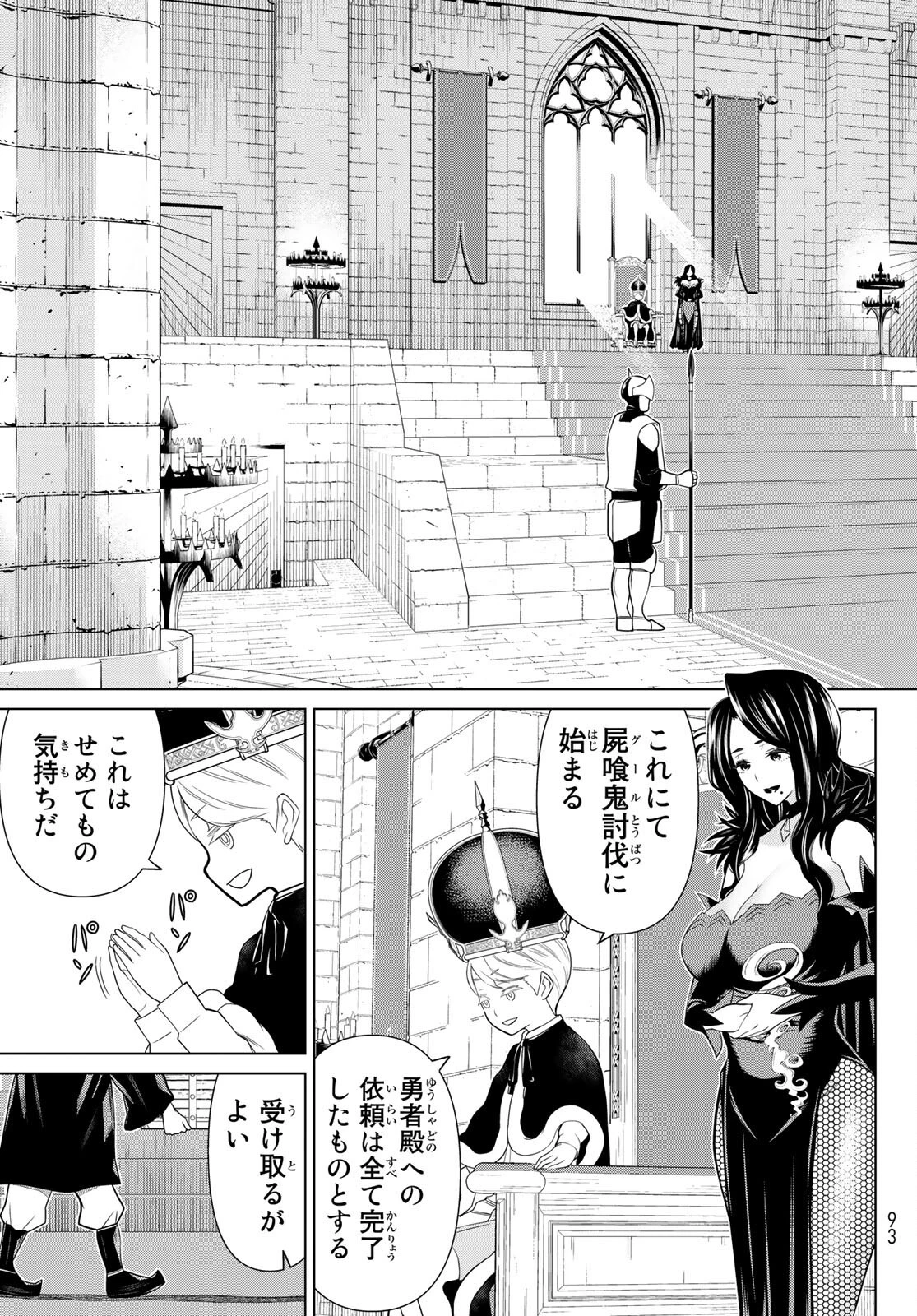 時間停止勇者 第20話 - 15