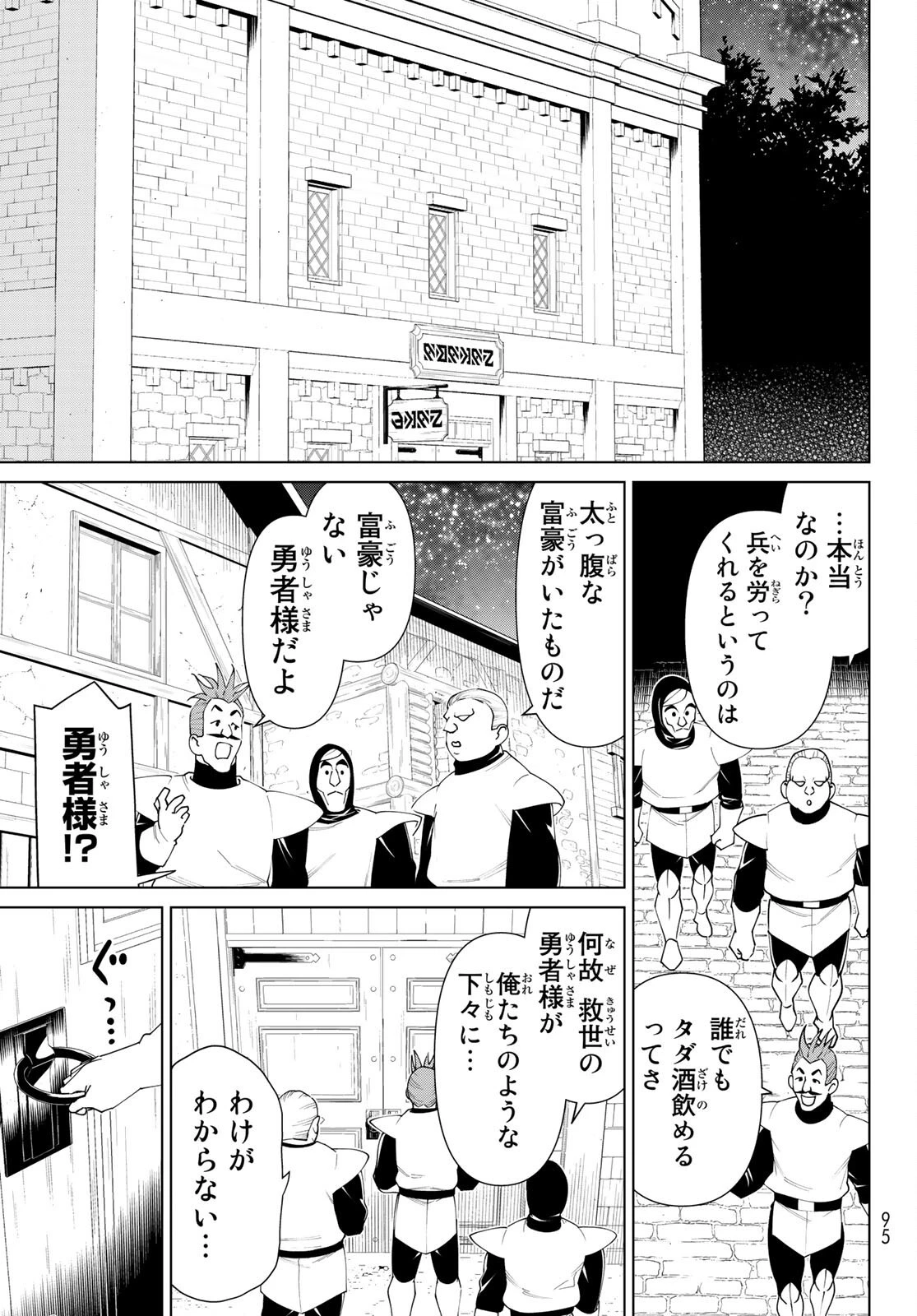 時間停止勇者 第20話 - 17