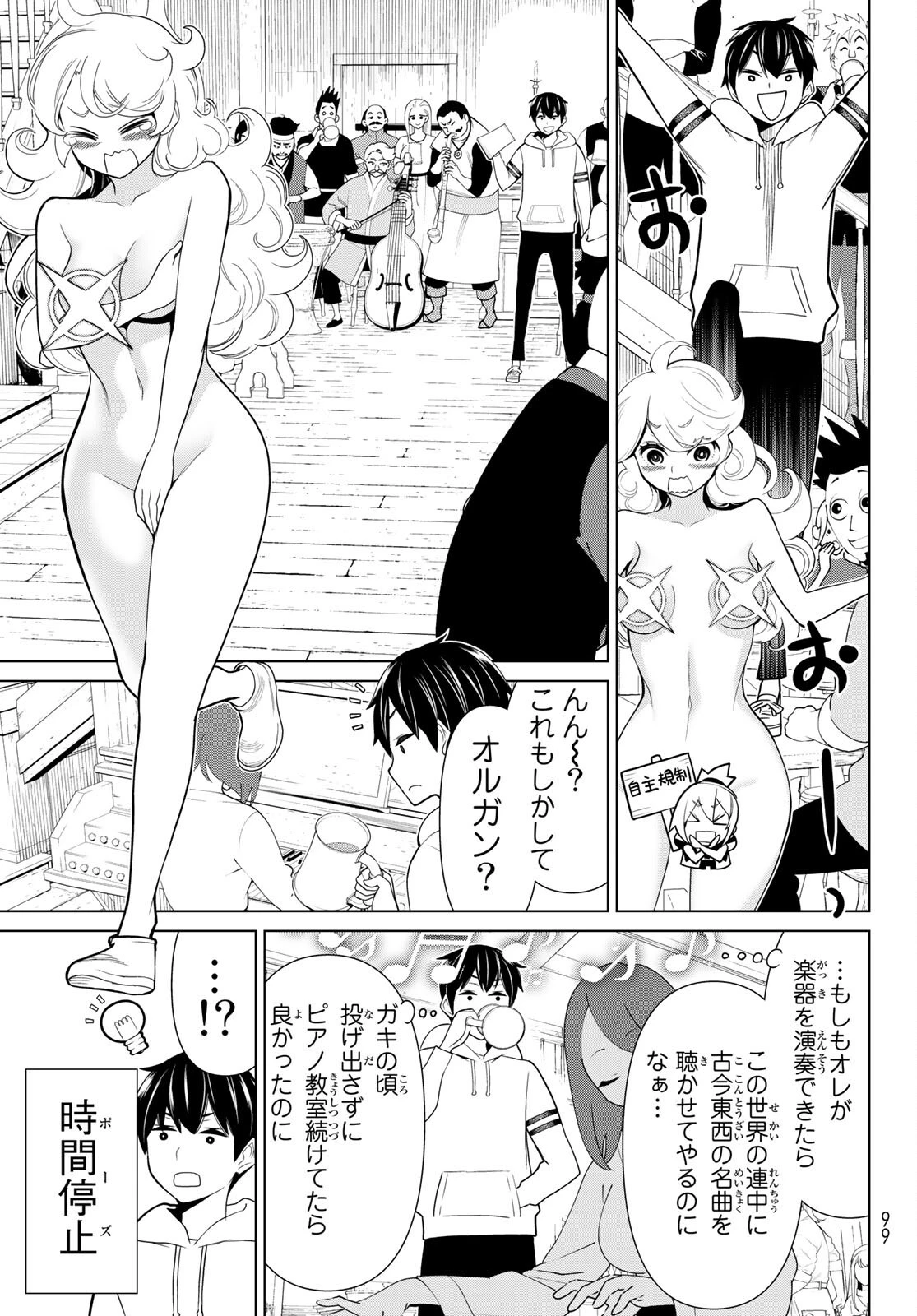 時間停止勇者 第20話 - 21