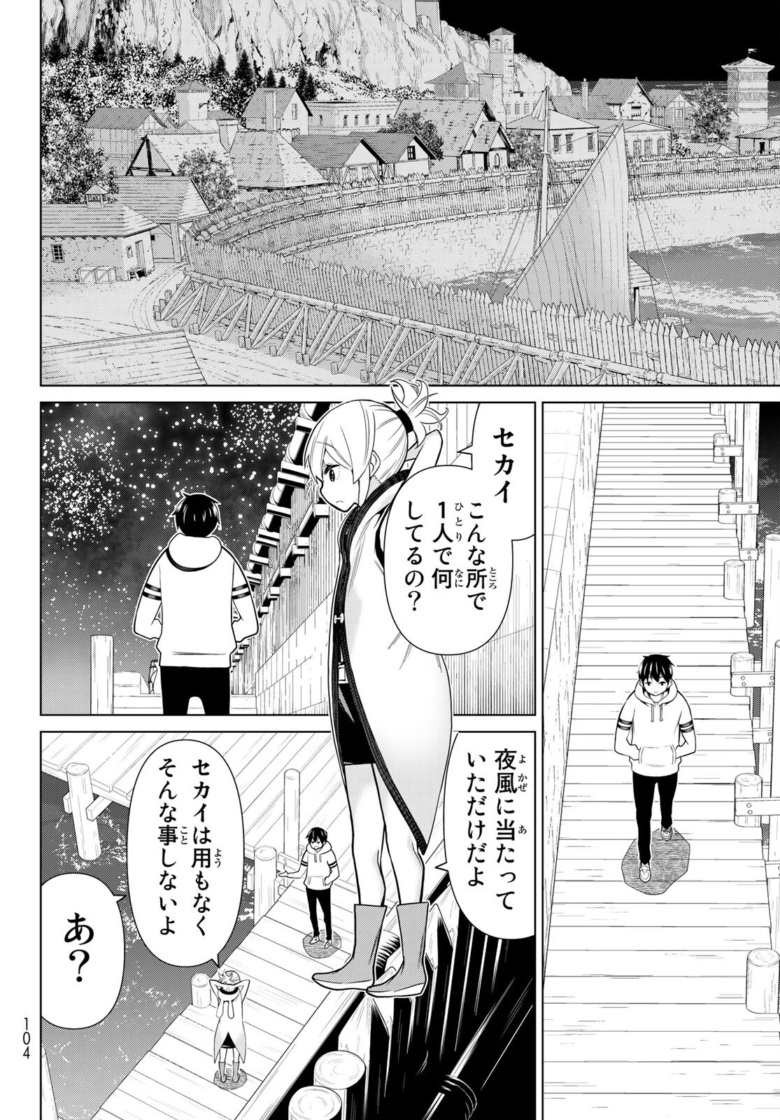時間停止勇者 第20話 - 26