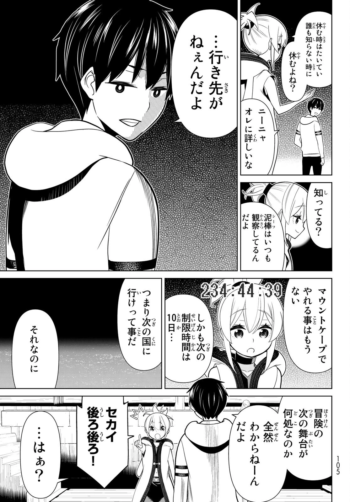 時間停止勇者 第20話 - 27