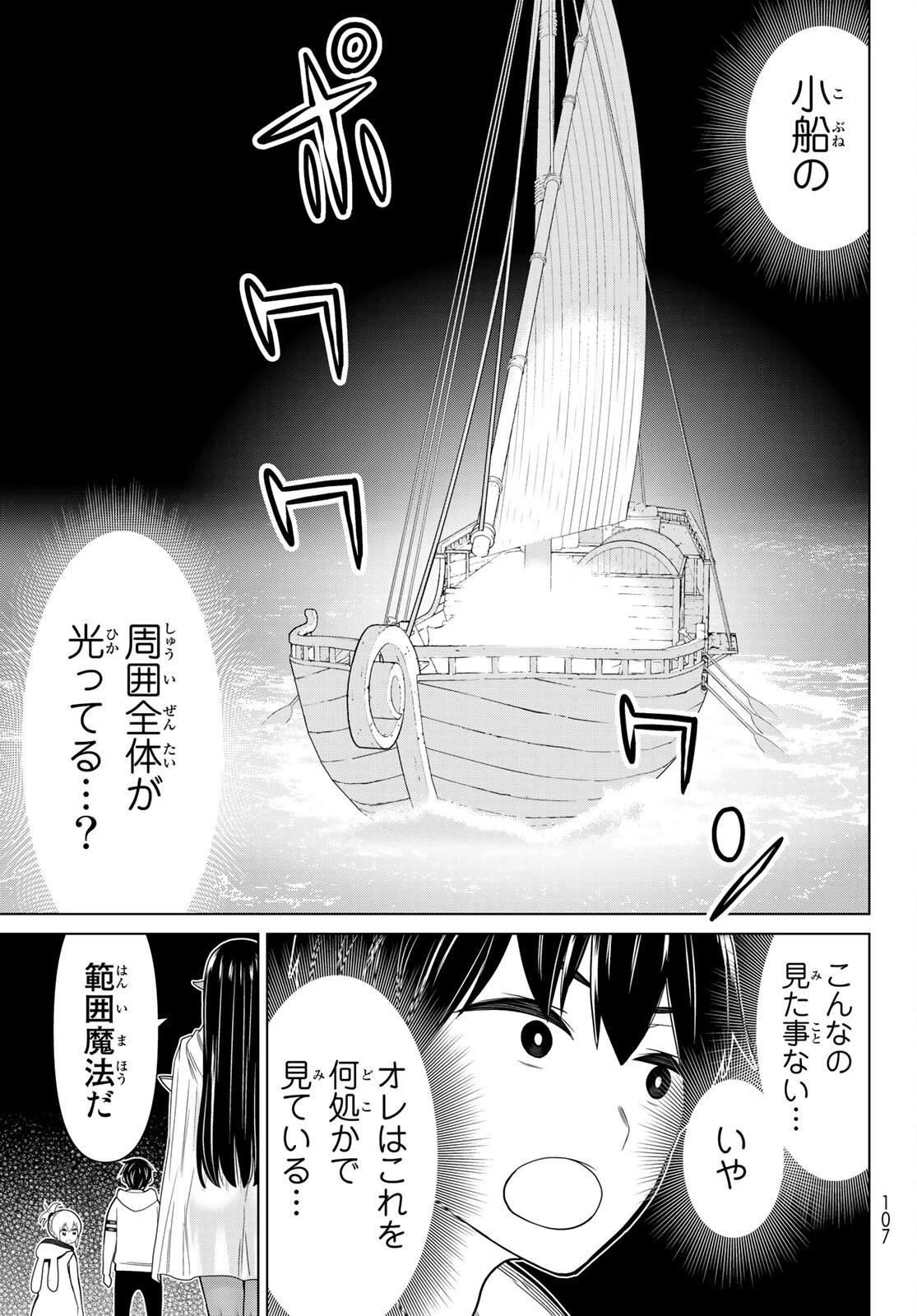 時間停止勇者 第20話 - 29