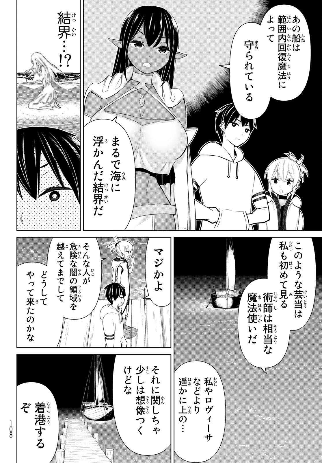 時間停止勇者 第20話 - 30