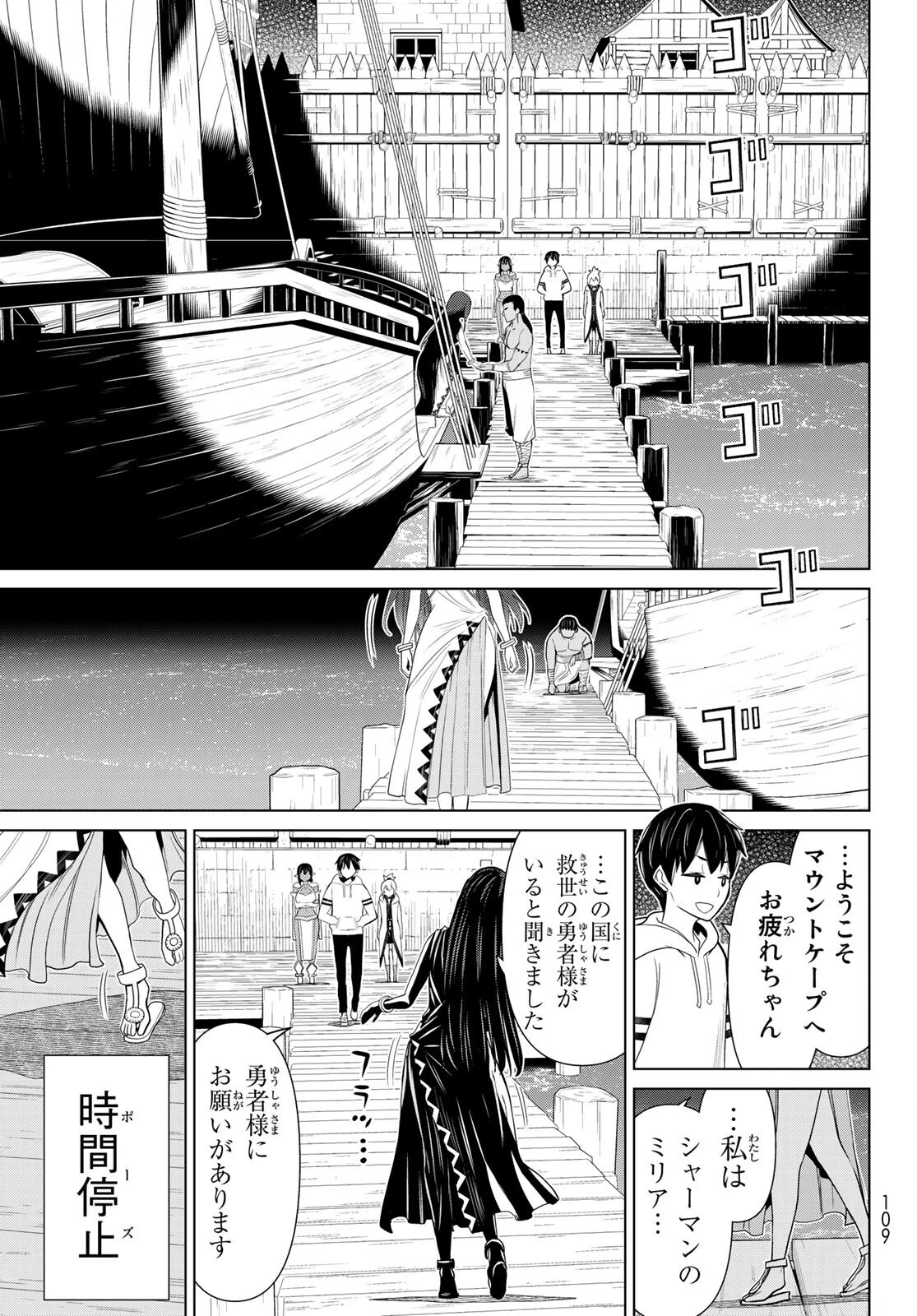 時間停止勇者 第20話 - 31