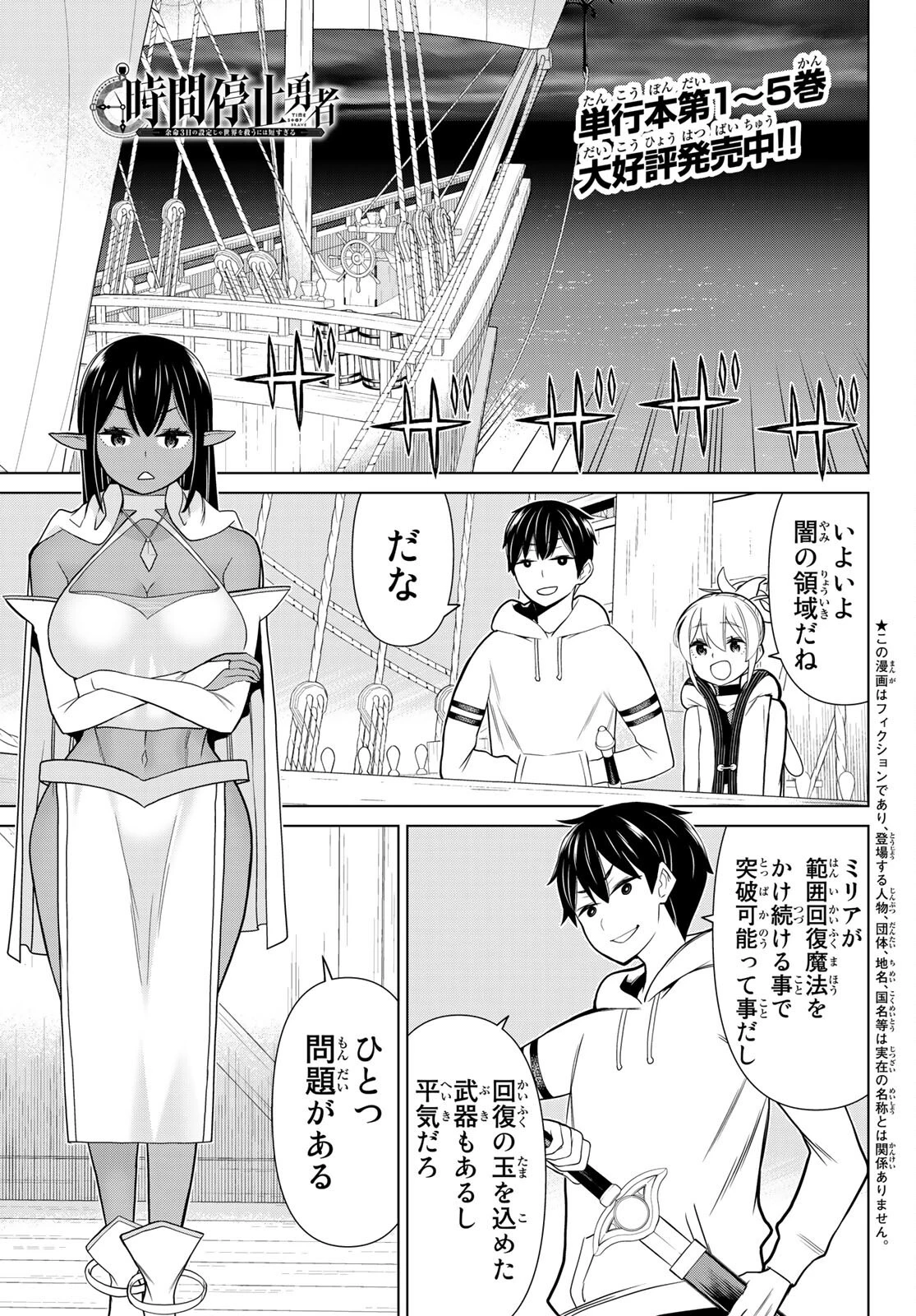 時間停止勇者 第21話 - 1