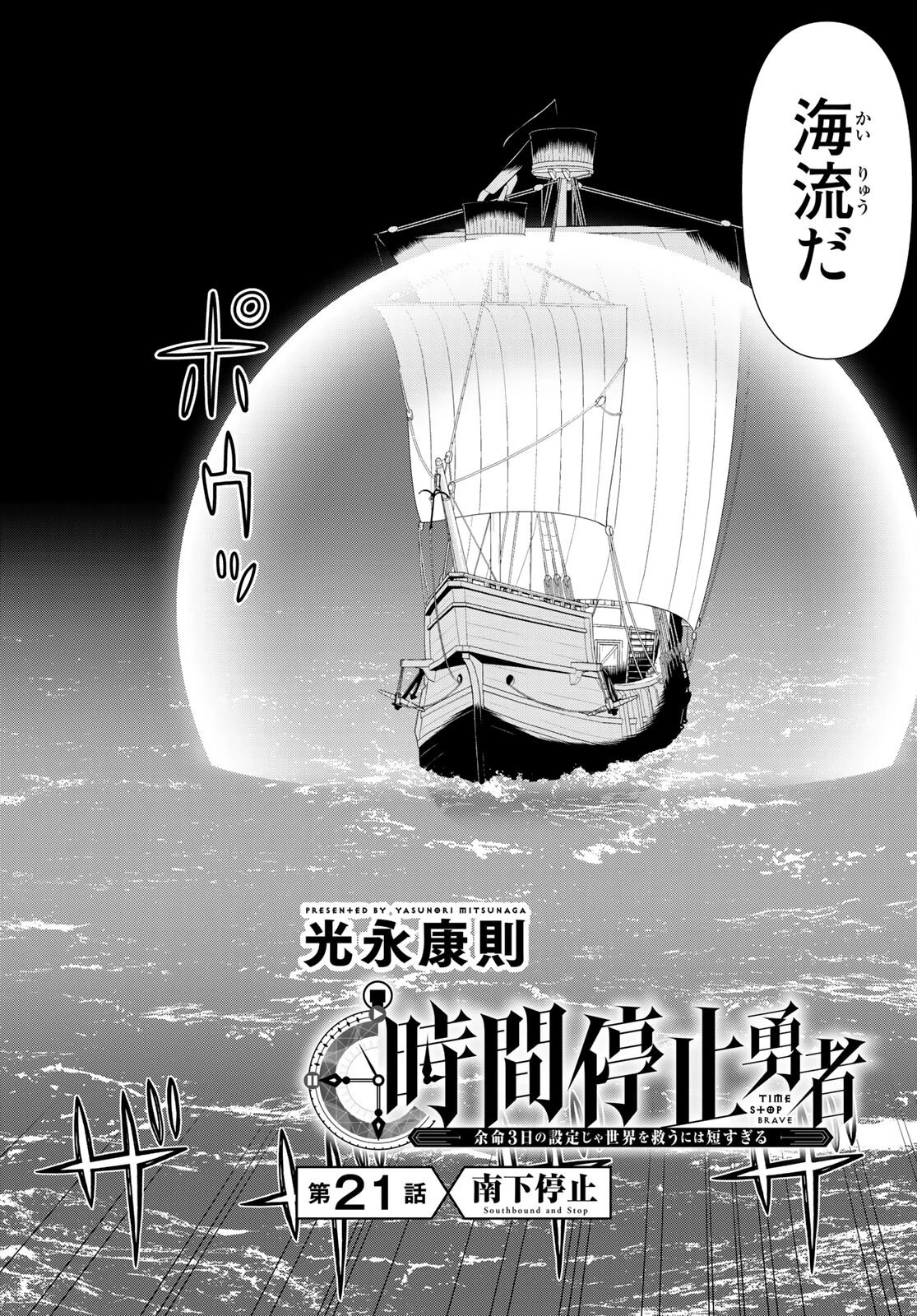 時間停止勇者 第21話 - 2