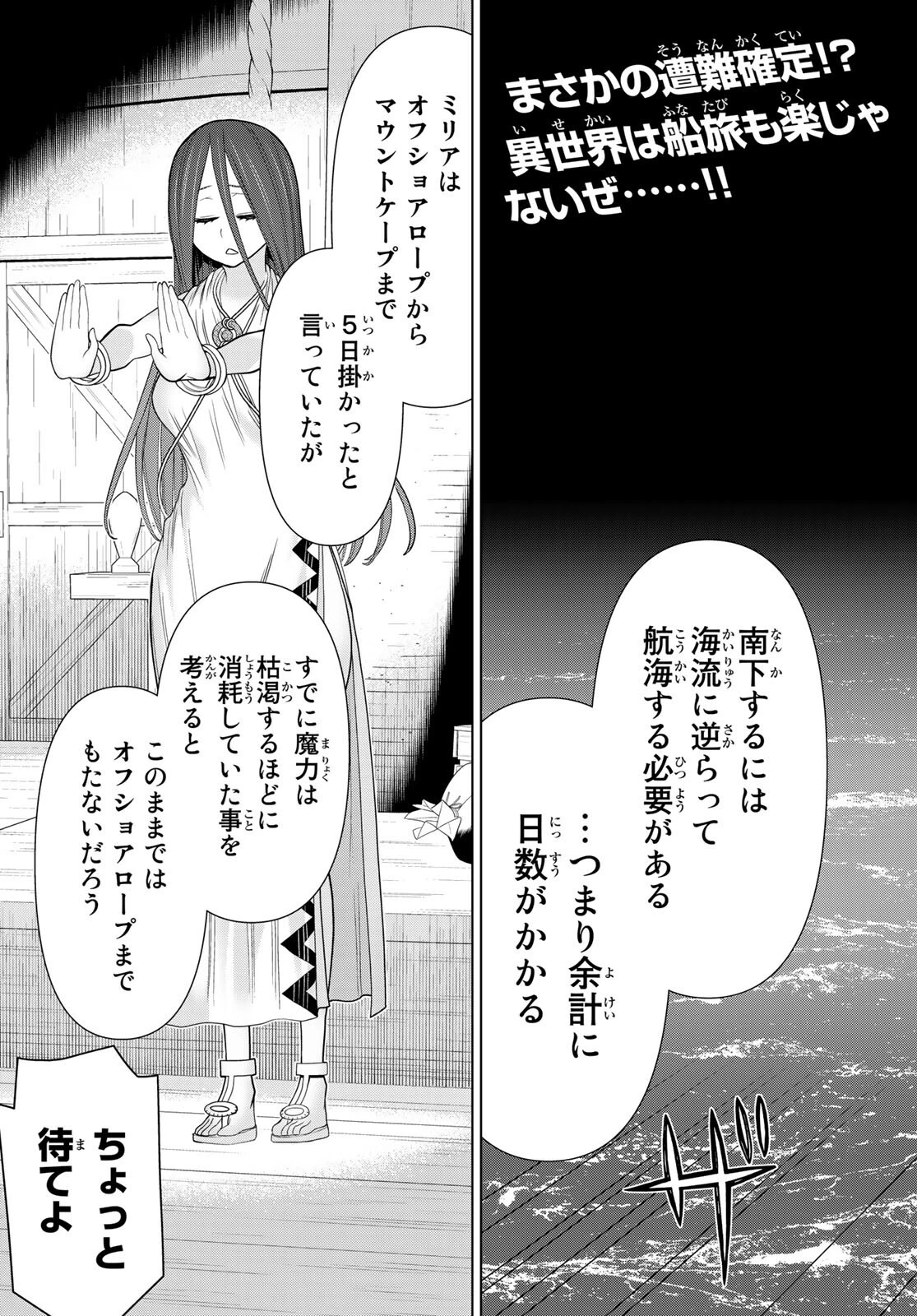 時間停止勇者 第21話 - 3