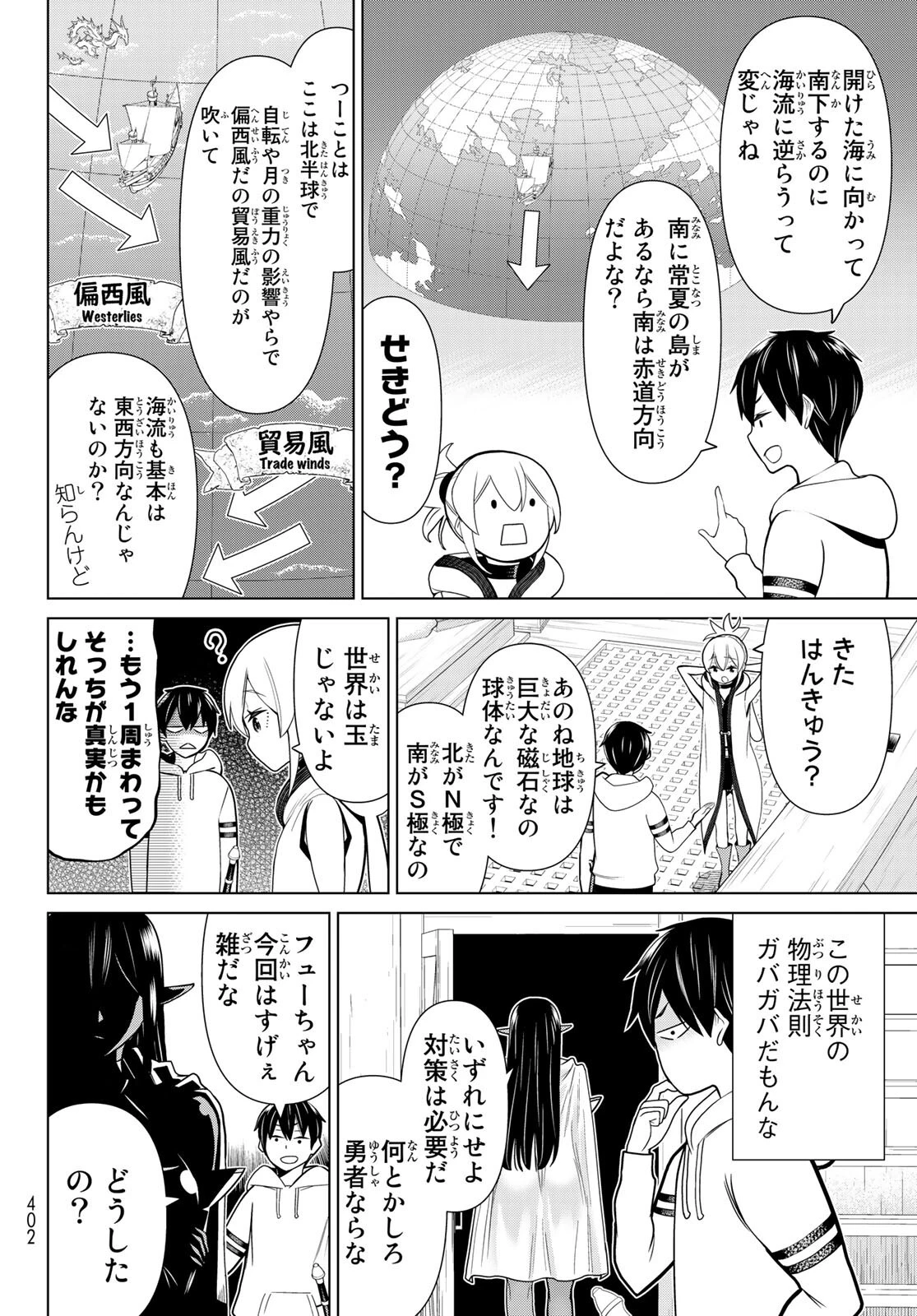 時間停止勇者 第21話 - 4