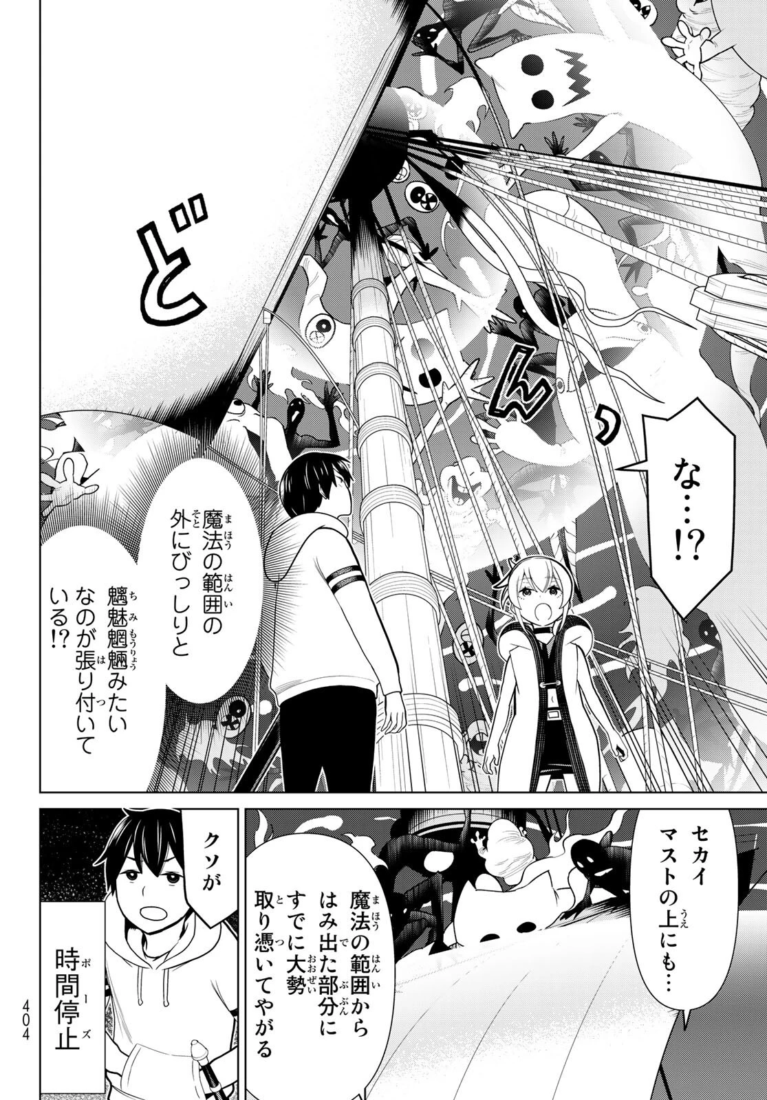 時間停止勇者 第21話 - 6