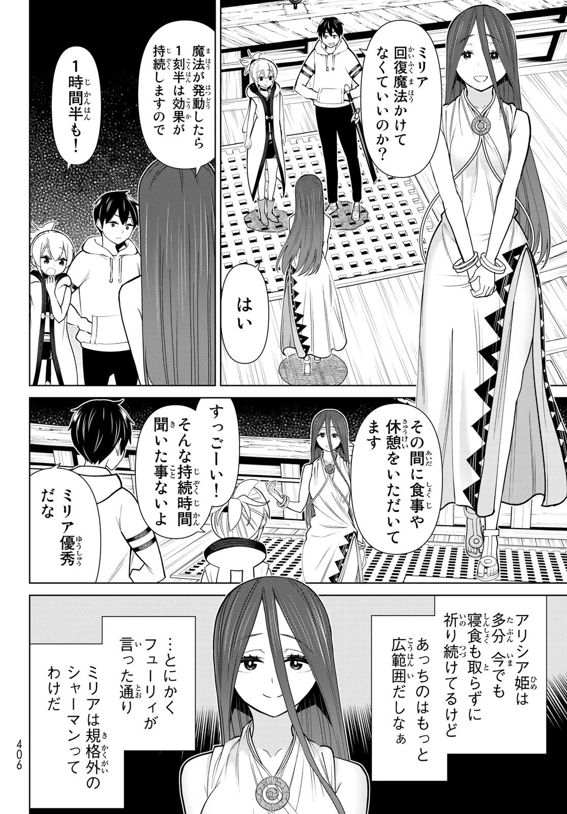 時間停止勇者 第21話 - 8