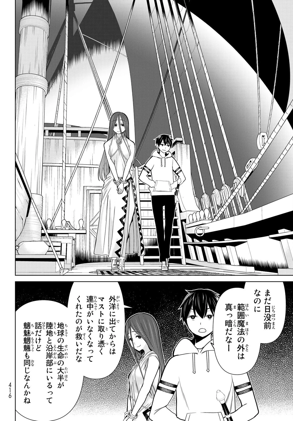時間停止勇者 第21話 - 18