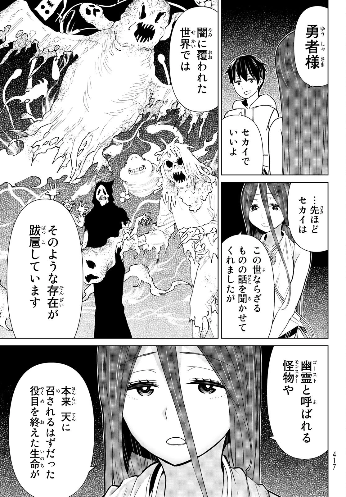 時間停止勇者 第21話 - 19