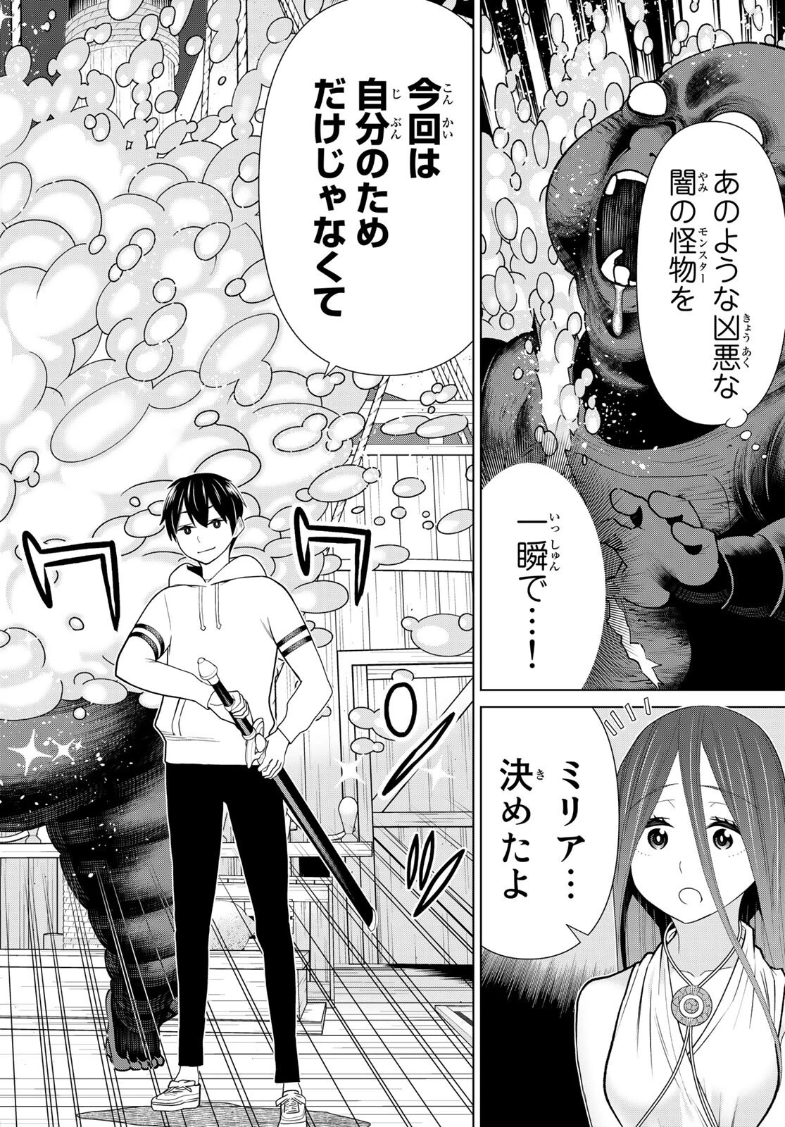 時間停止勇者 第21話 - 30