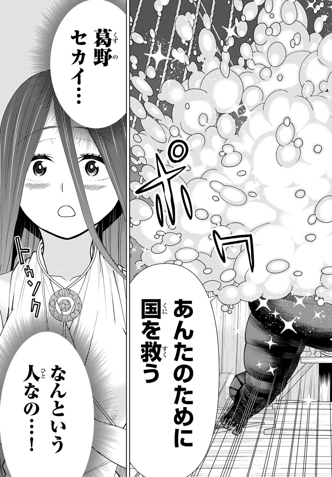 時間停止勇者 第21話 - 31