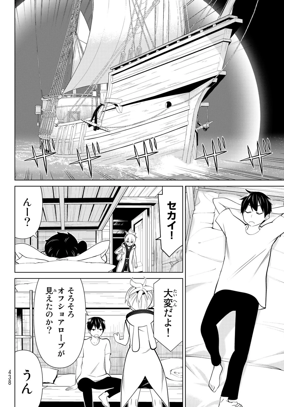 時間停止勇者 第21話 - 40