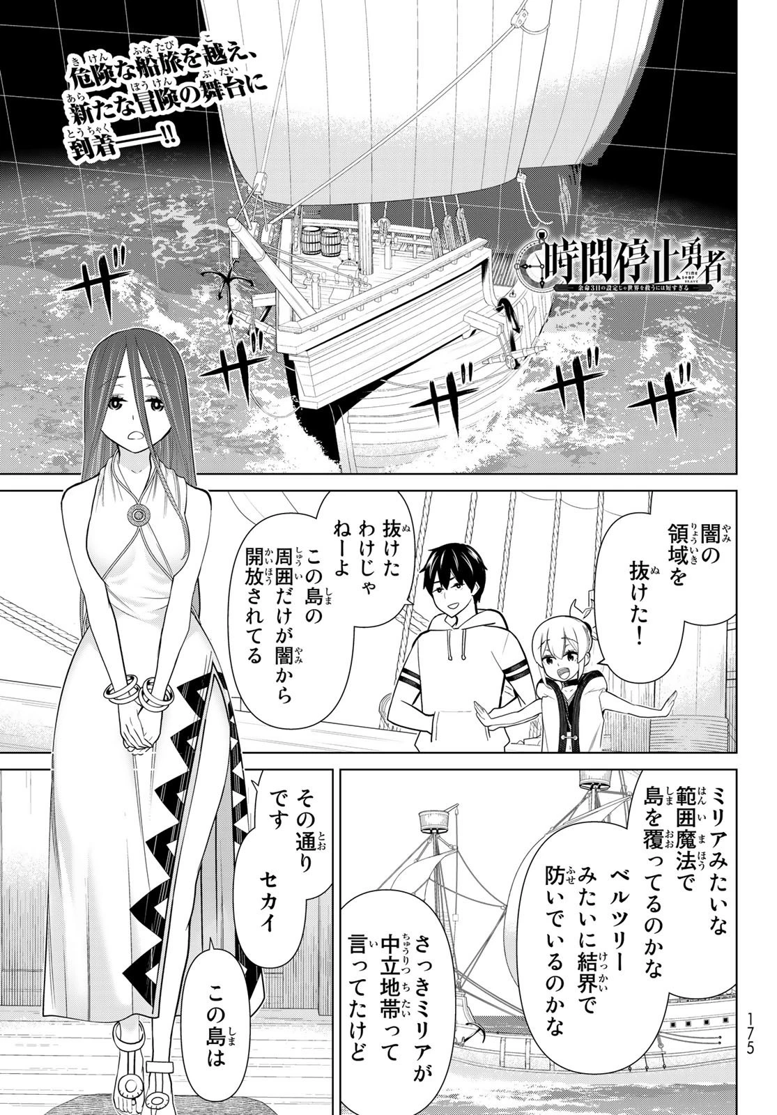 時間停止勇者 第22話 - 1