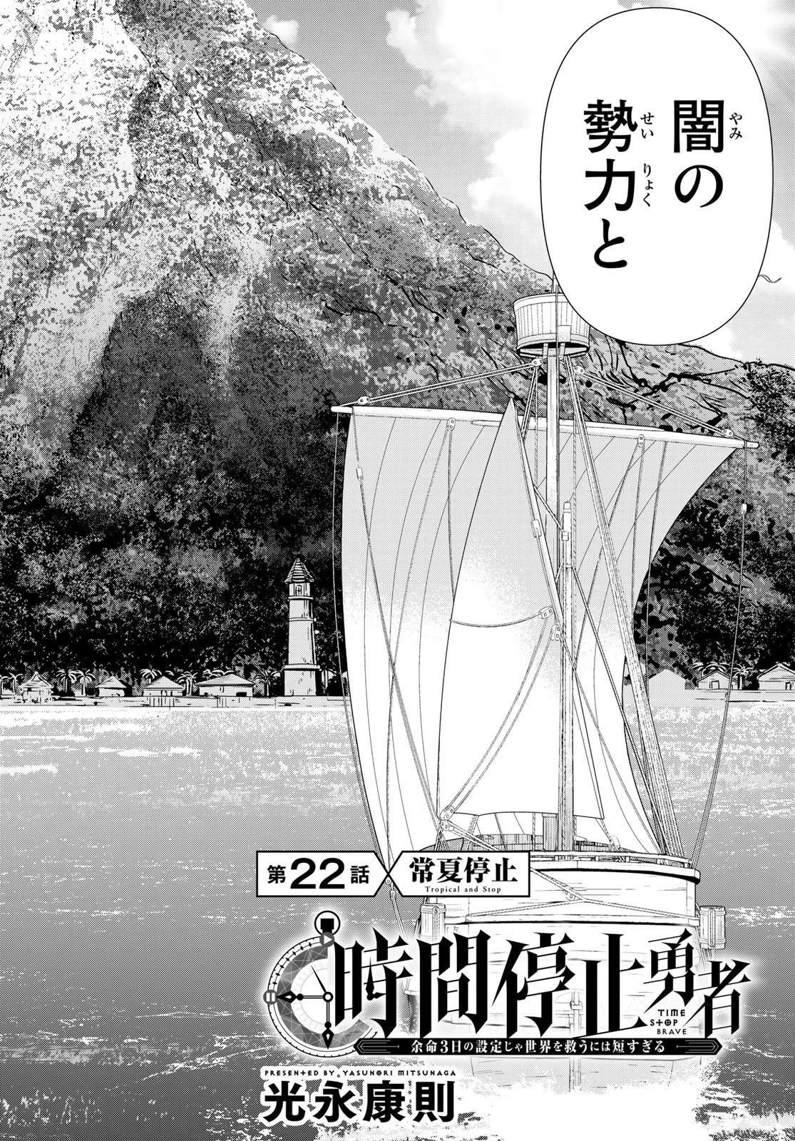時間停止勇者 第22話 - 2