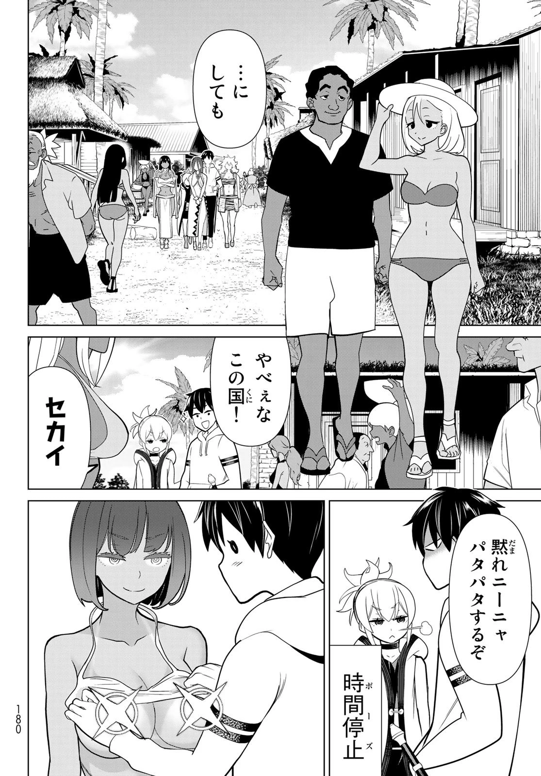 時間停止勇者 第22話 - 6