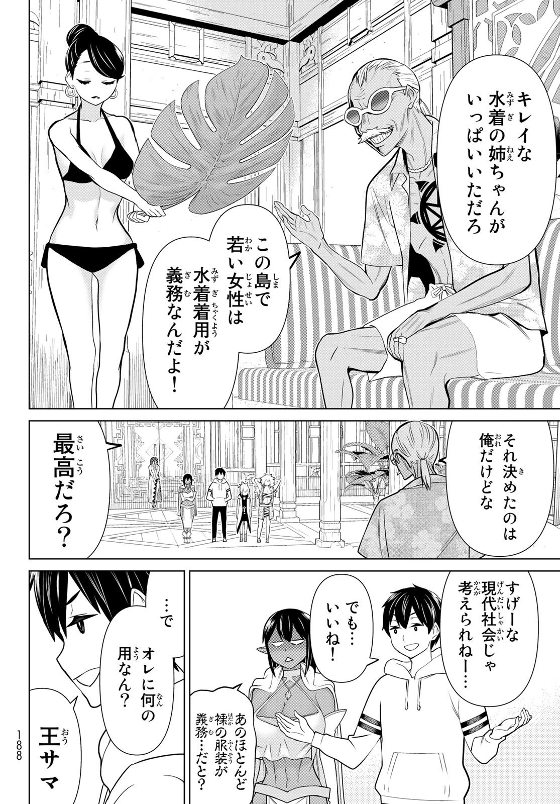 時間停止勇者 第22話 - 14