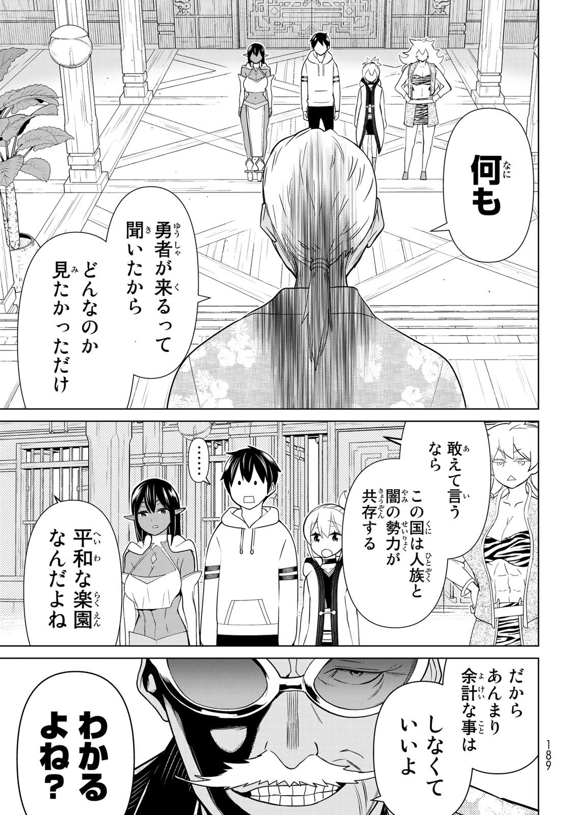時間停止勇者 第22話 - 15