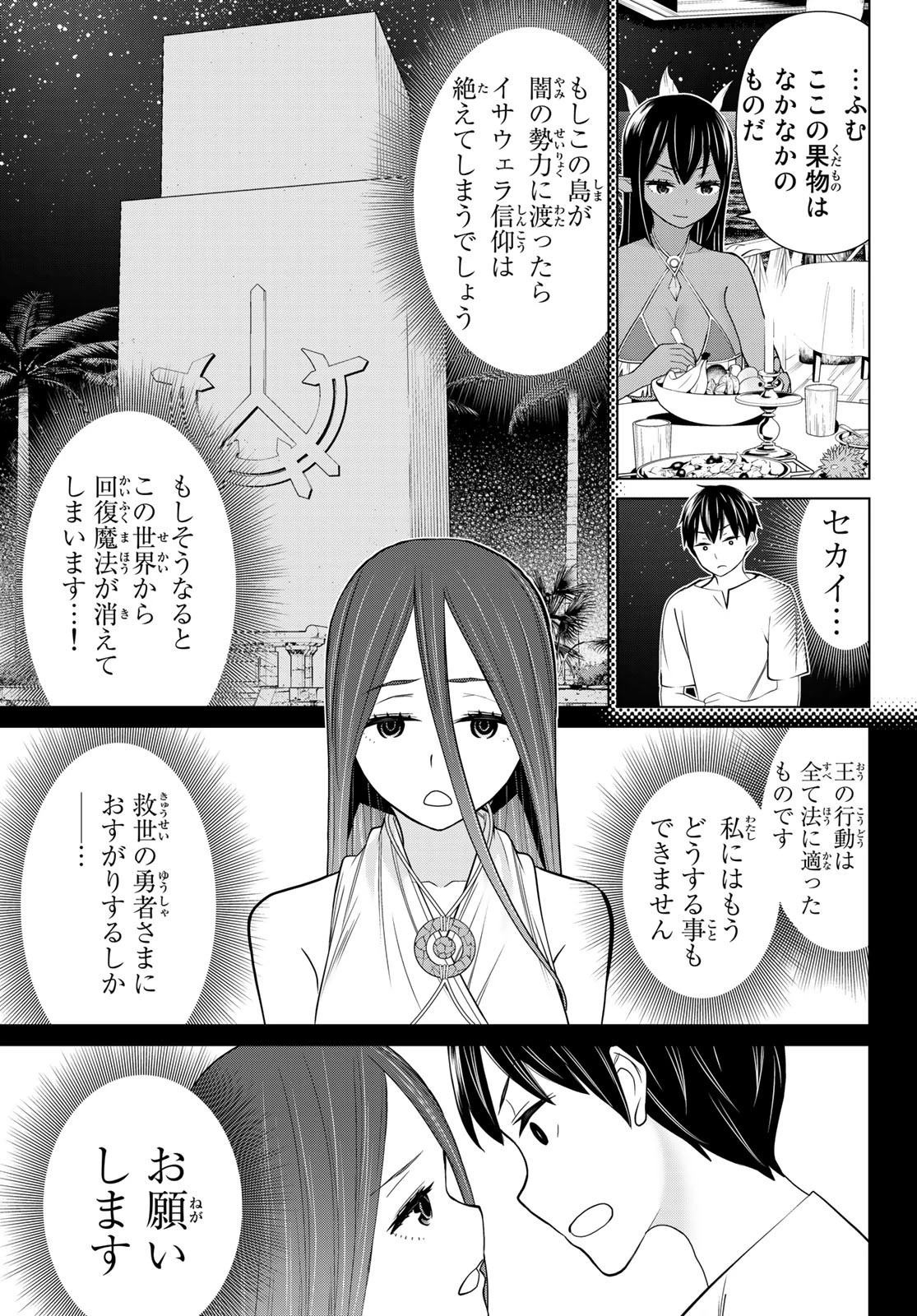 時間停止勇者 第22話 - 39