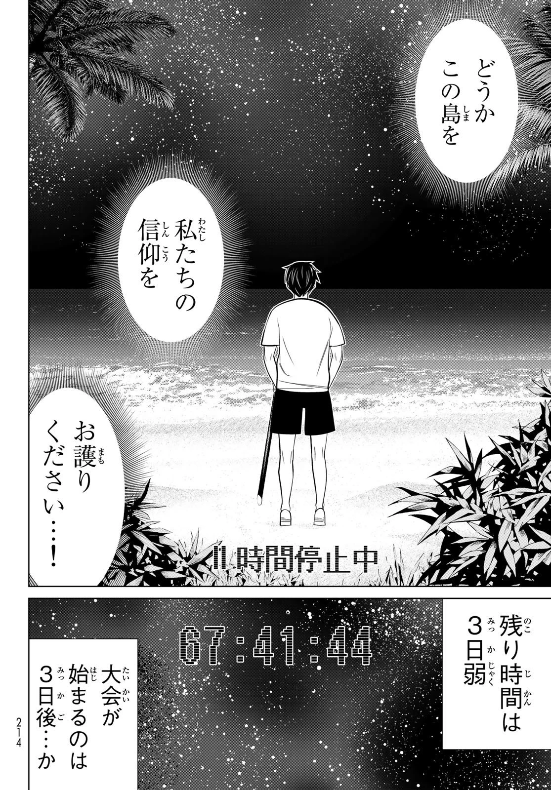 時間停止勇者 第22話 - 40