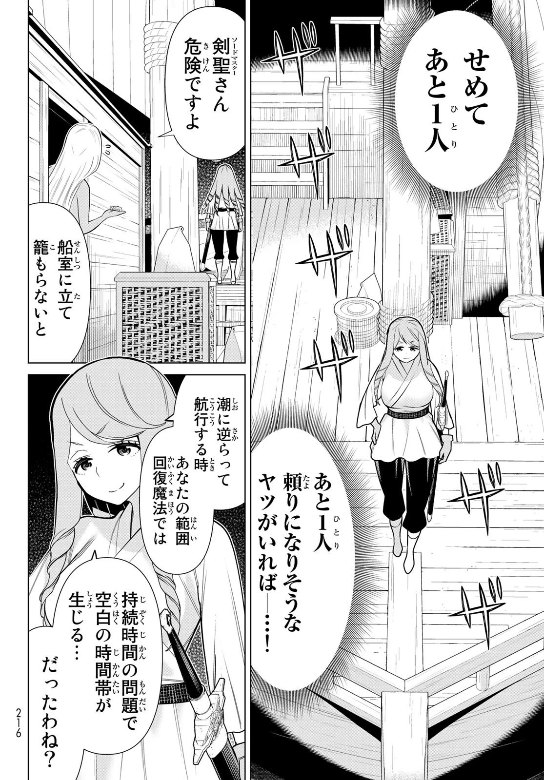 時間停止勇者 第22話 - 42