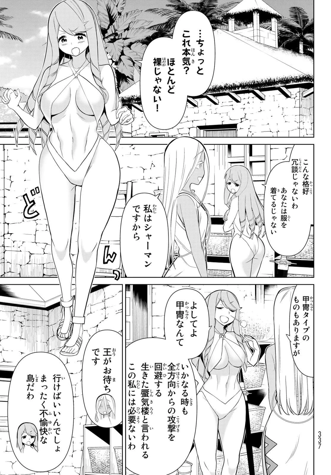 時間停止勇者 第23話 - 3