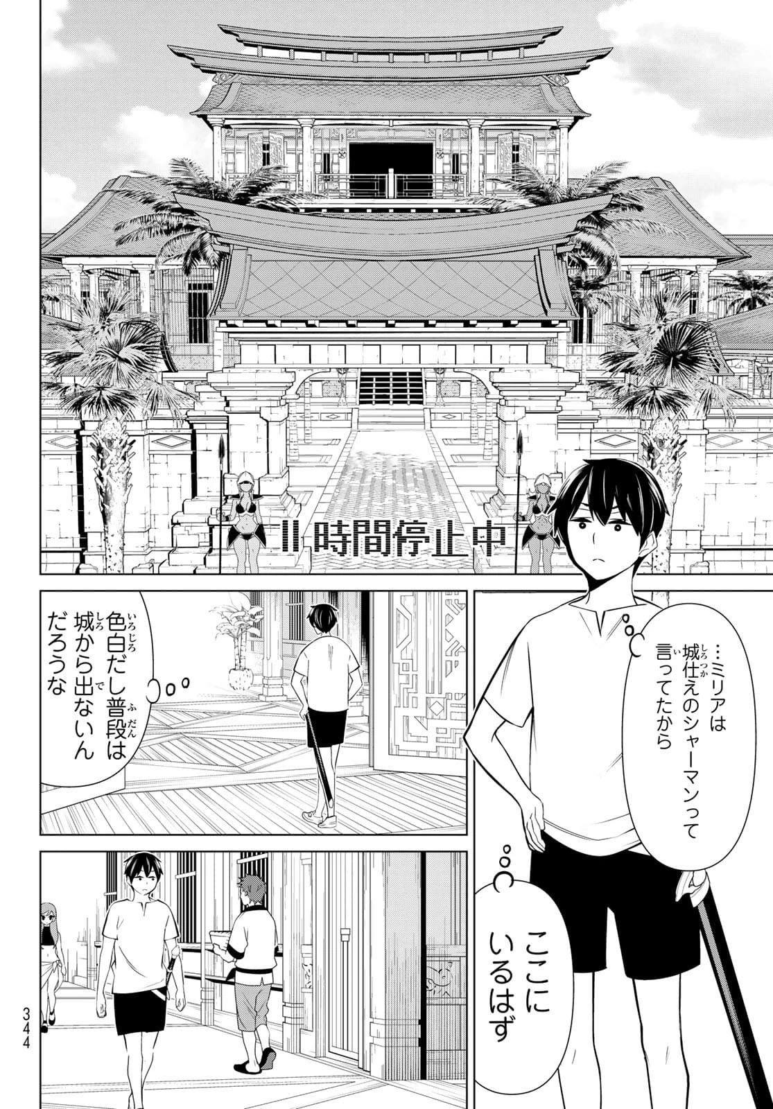 時間停止勇者 第23話 - 10