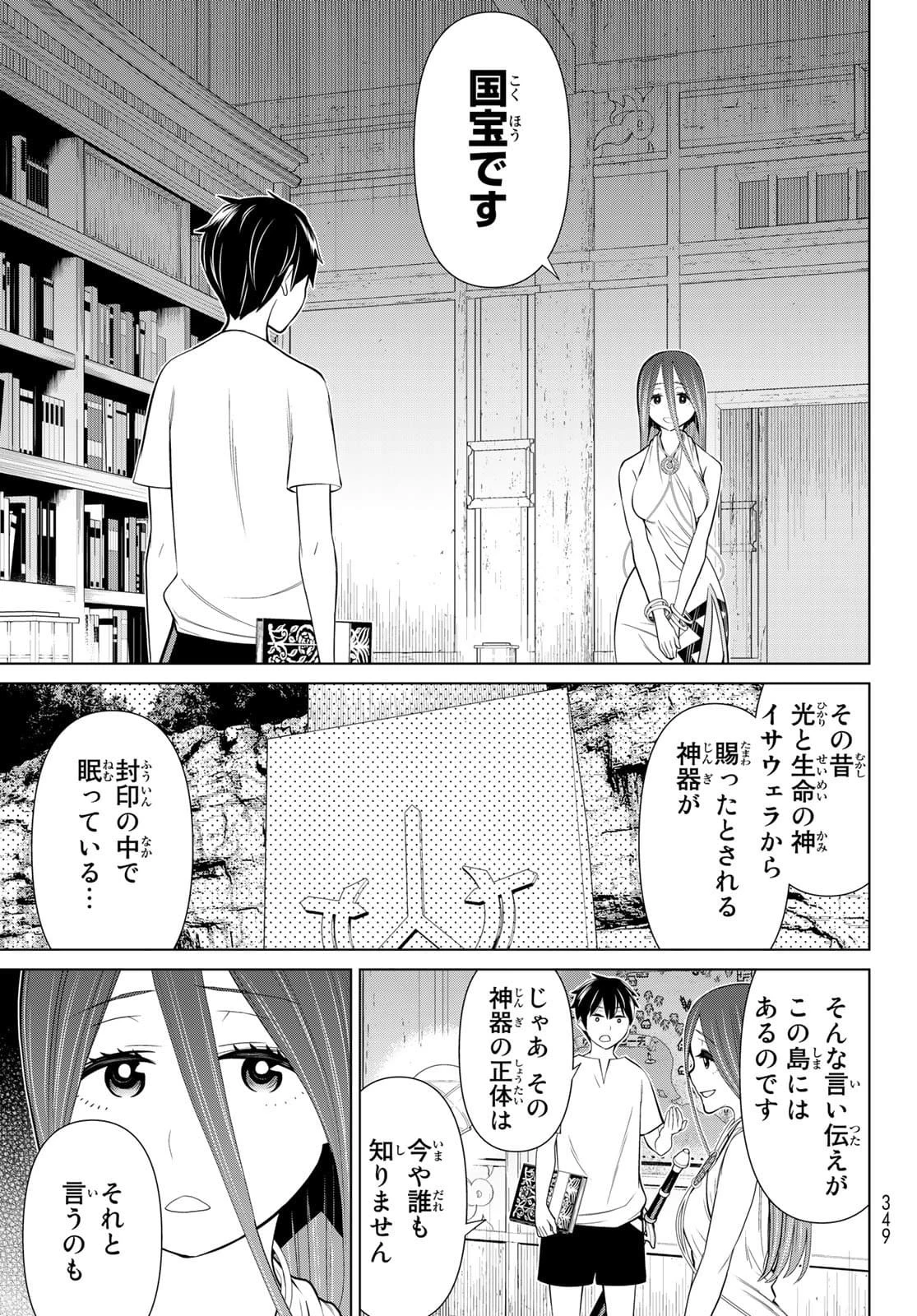時間停止勇者 第23話 - 15