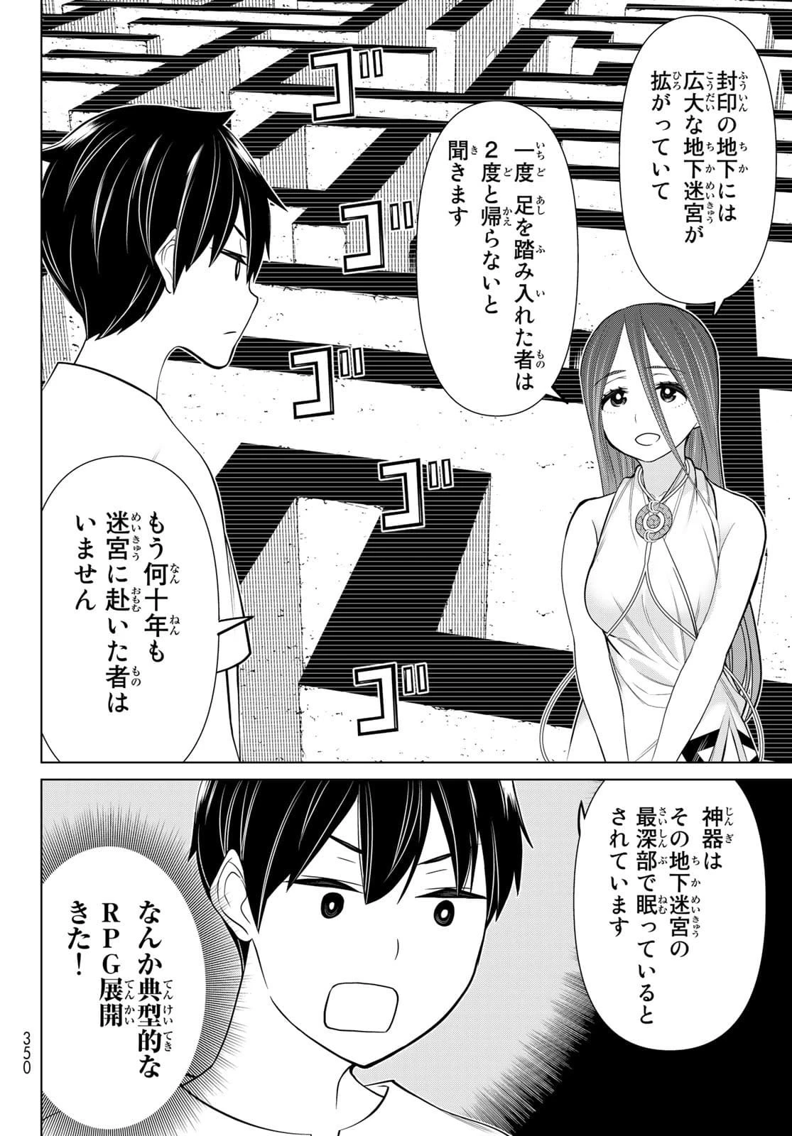時間停止勇者 第23話 - 16
