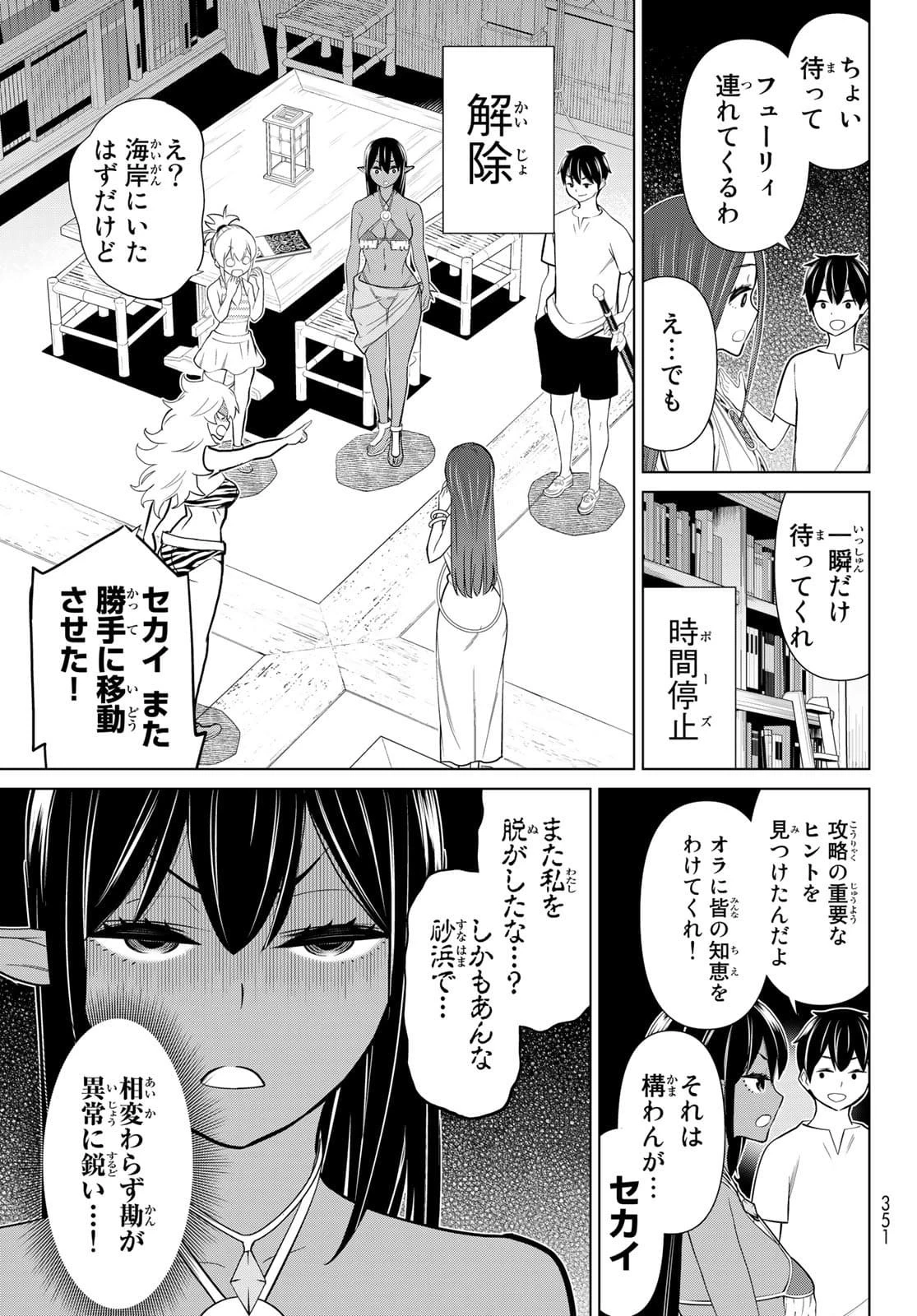 時間停止勇者 第23話 - 17