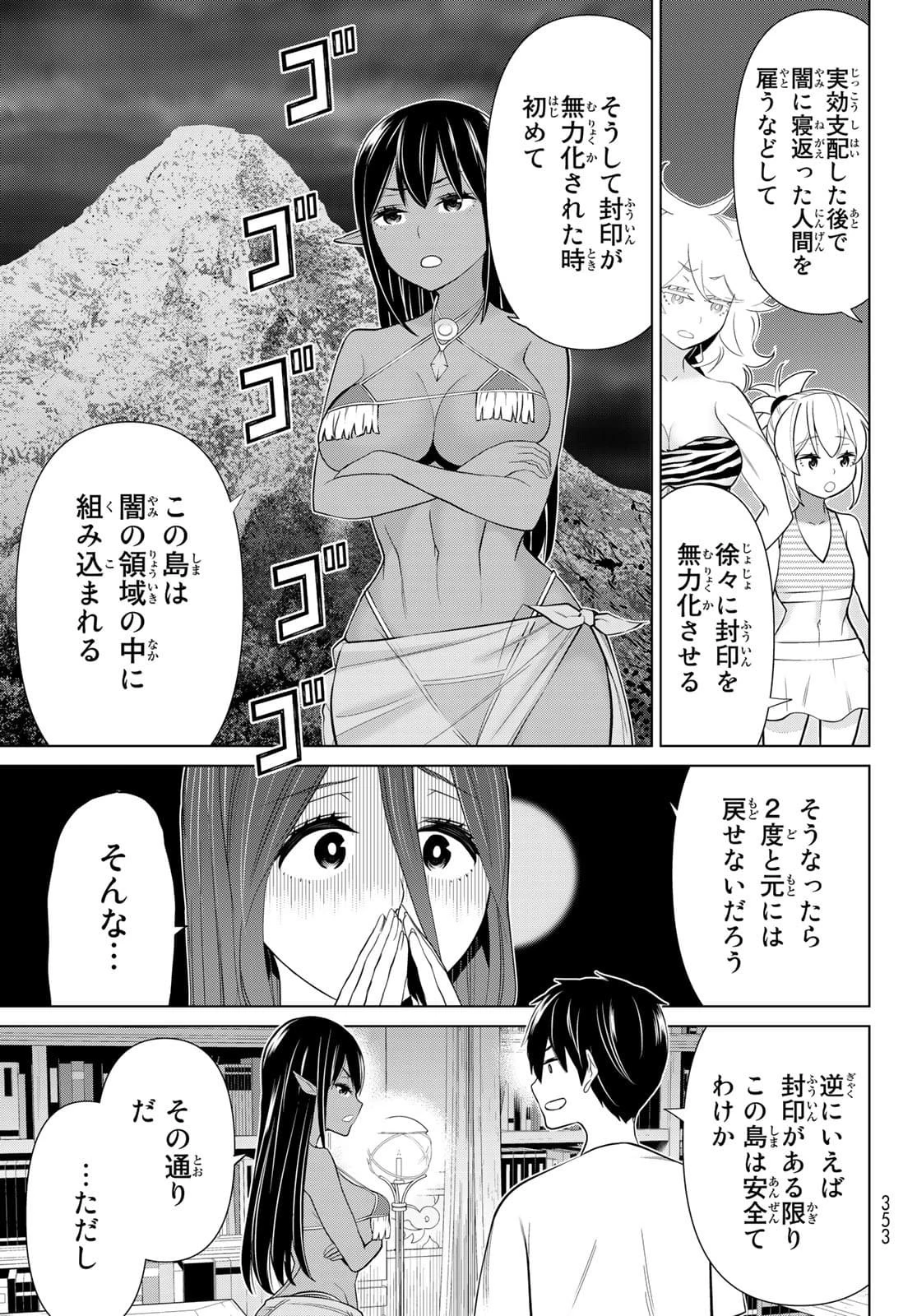 時間停止勇者 第23話 - 19