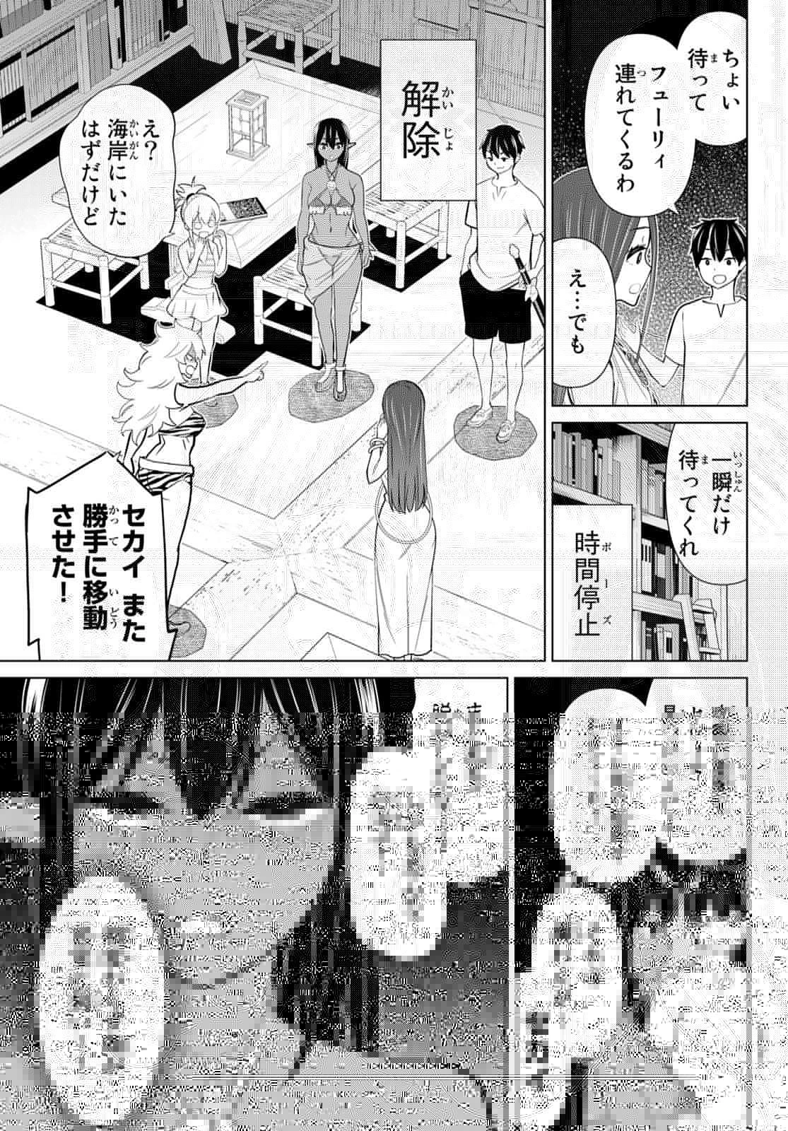 時間停止勇者 第23話 - 20