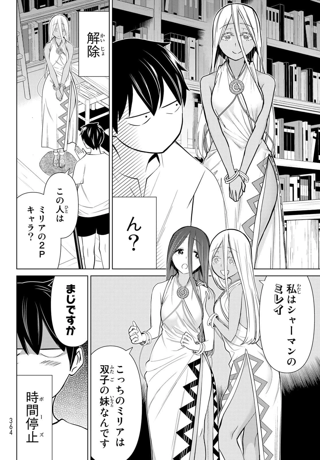 時間停止勇者 第23話 - 30