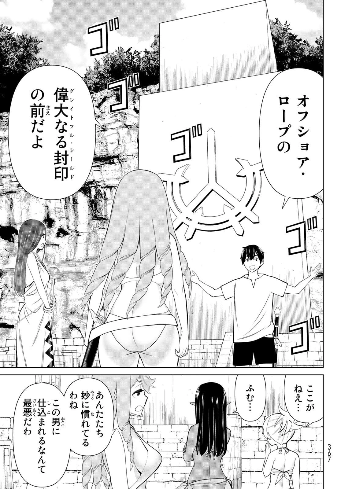 時間停止勇者 第23話 - 33