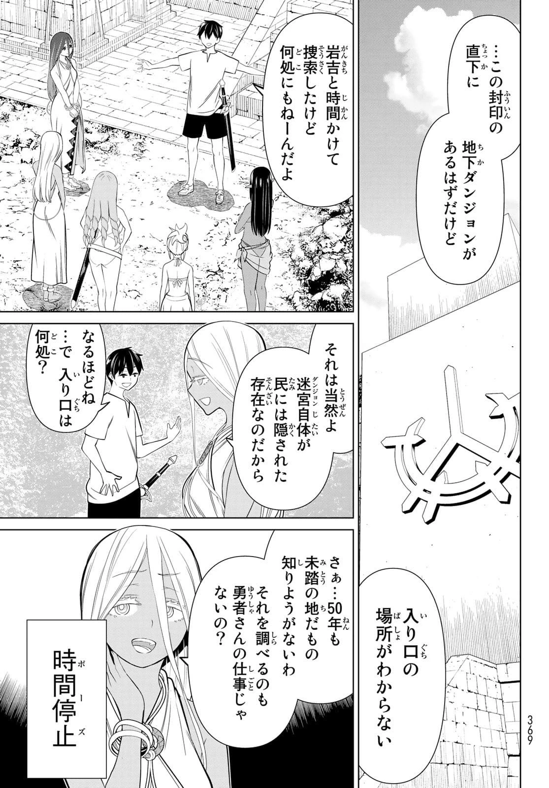 時間停止勇者 第23話 - 35