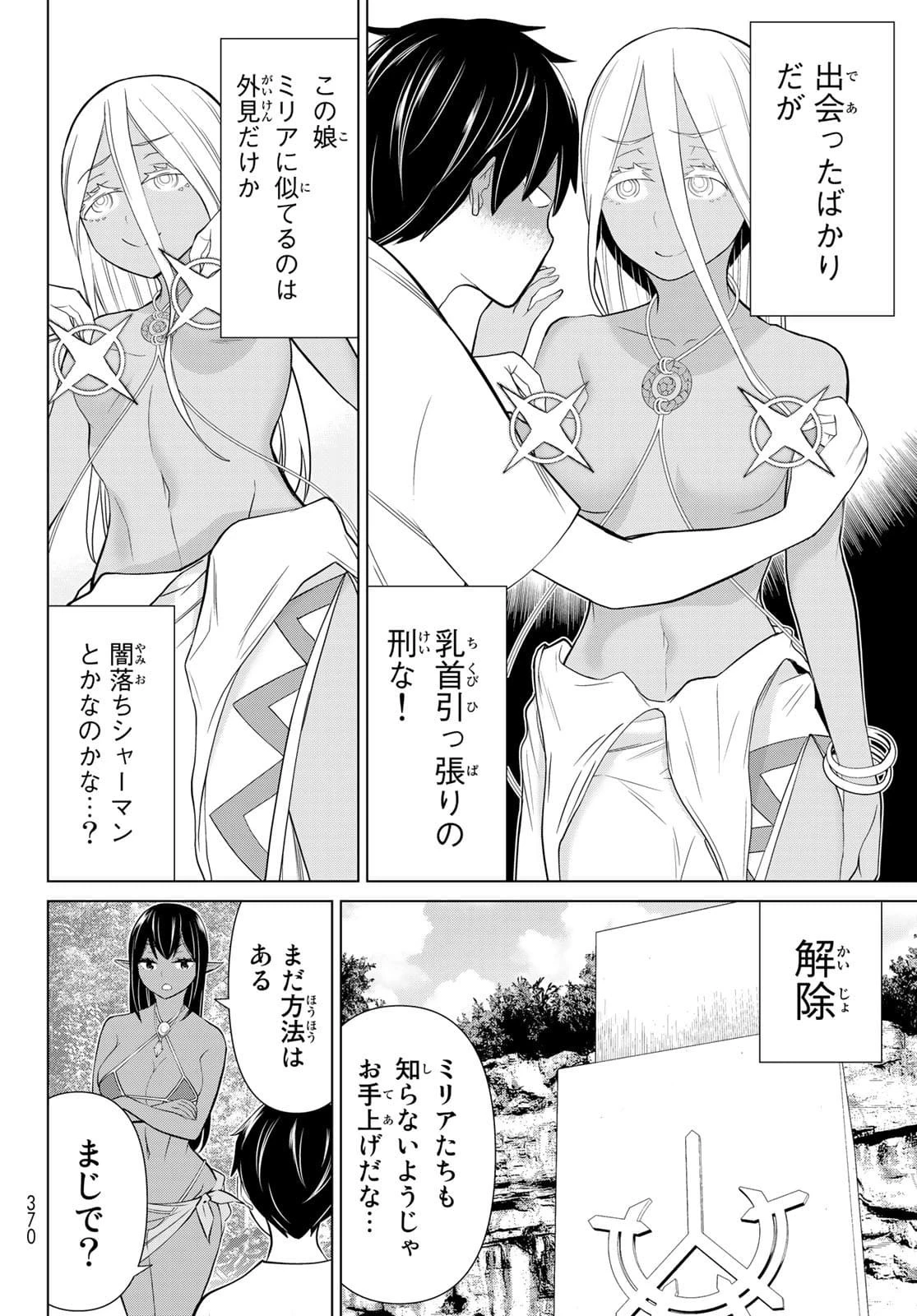 時間停止勇者 第23話 - 36
