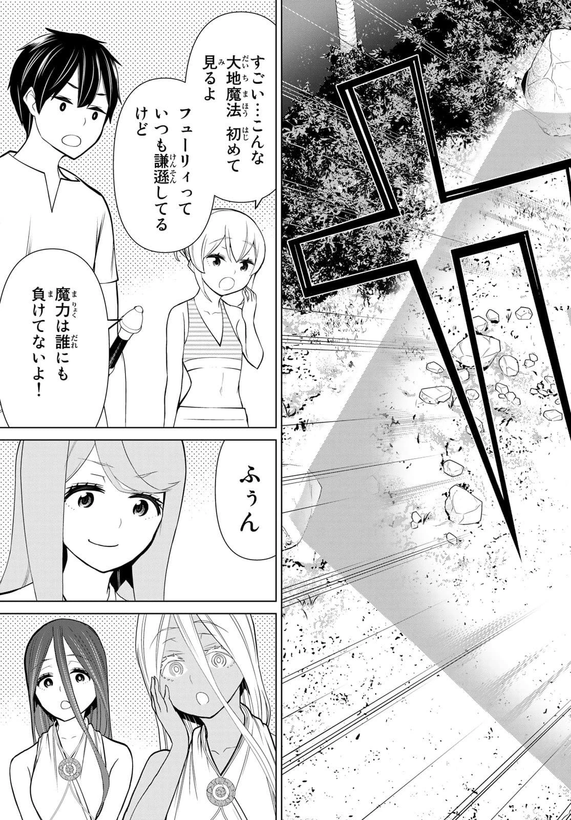 時間停止勇者 第23話 - 39