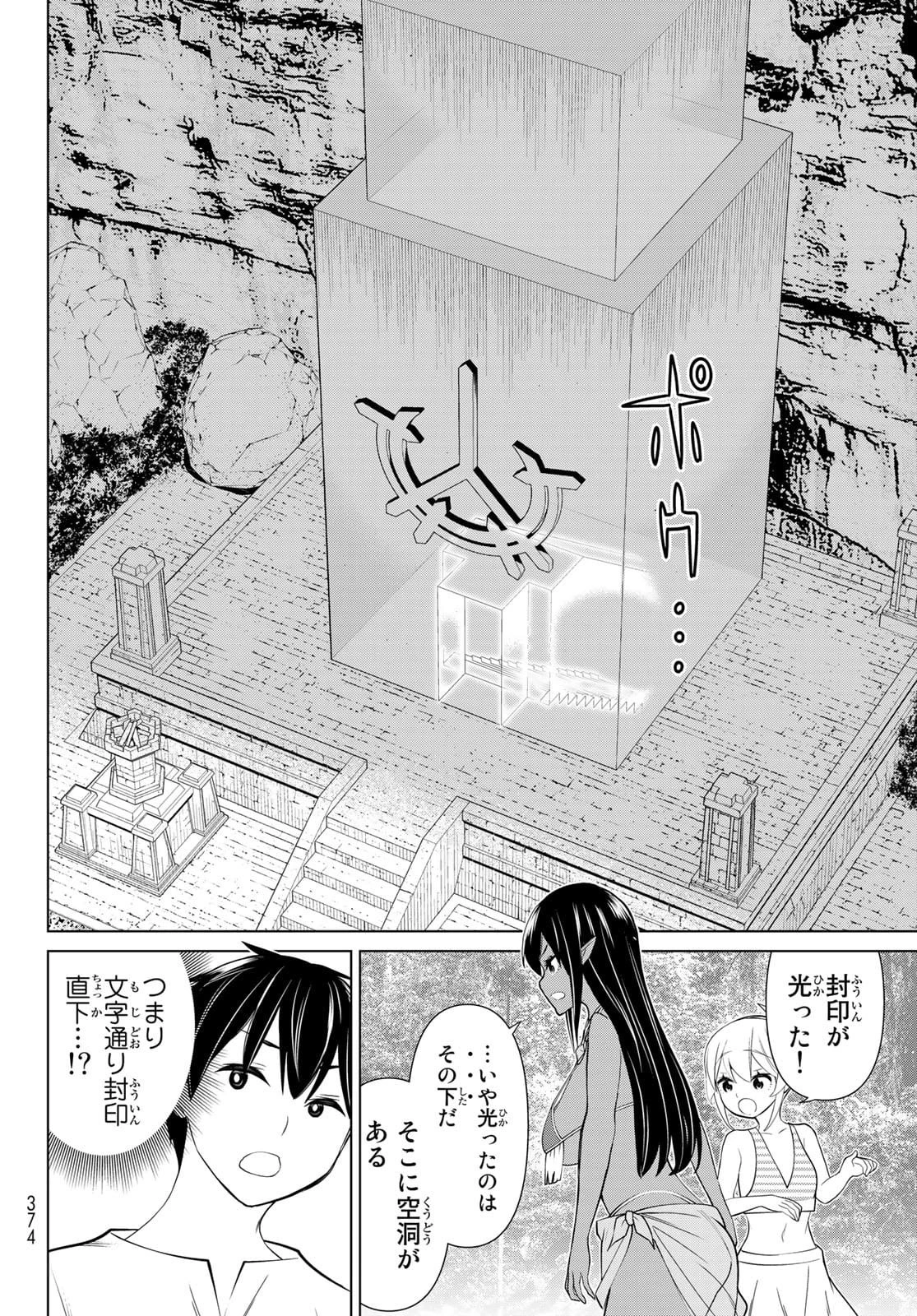 時間停止勇者 第23話 - 40