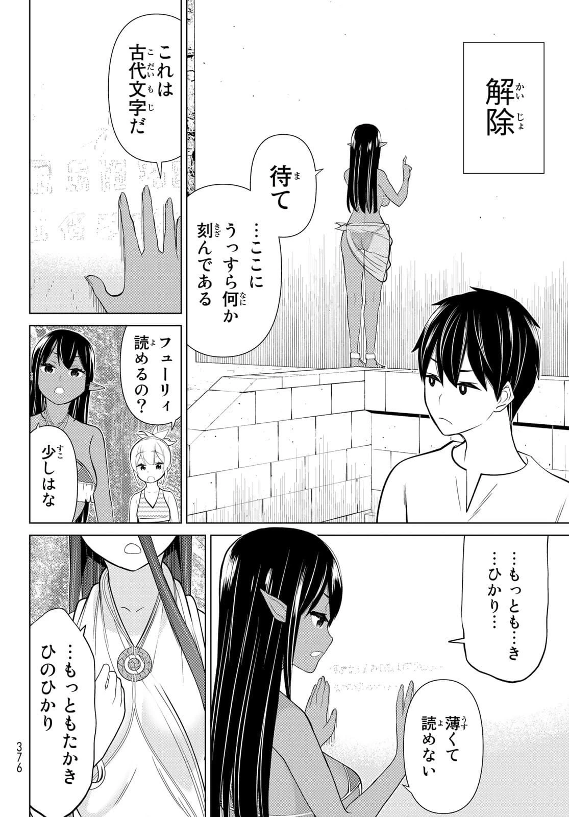 時間停止勇者 第23話 - 42