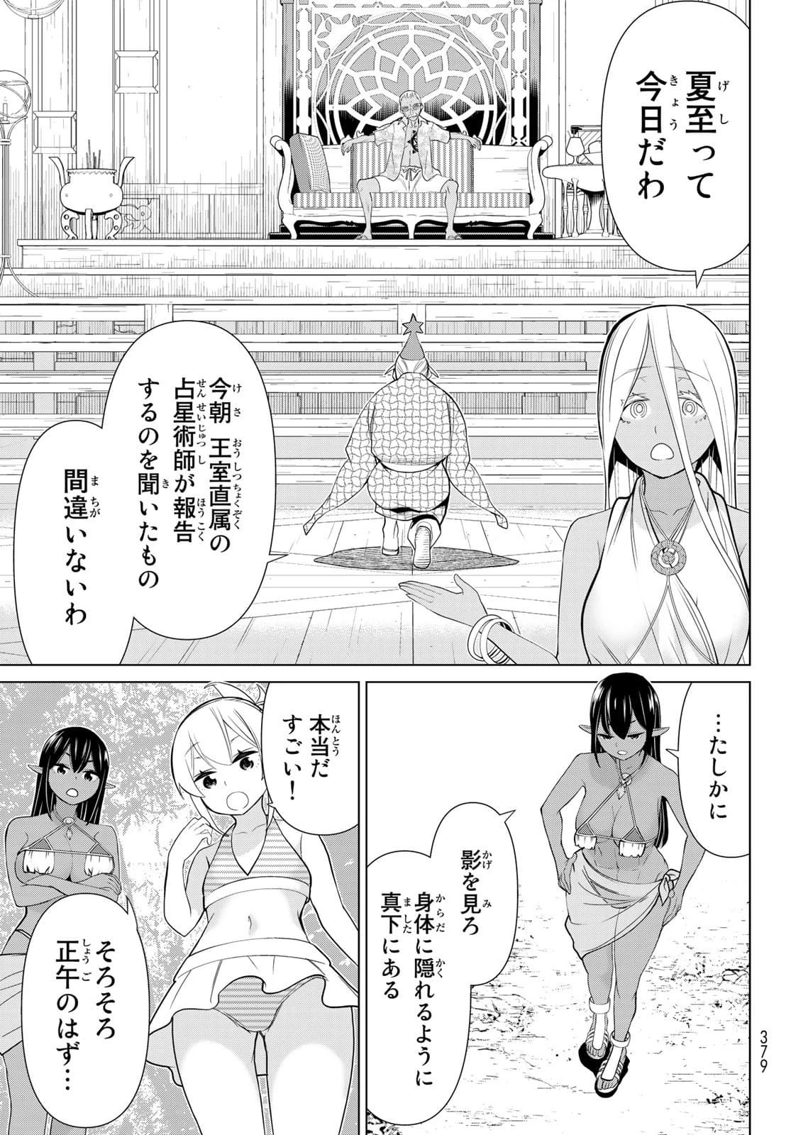 時間停止勇者 第23話 - 45