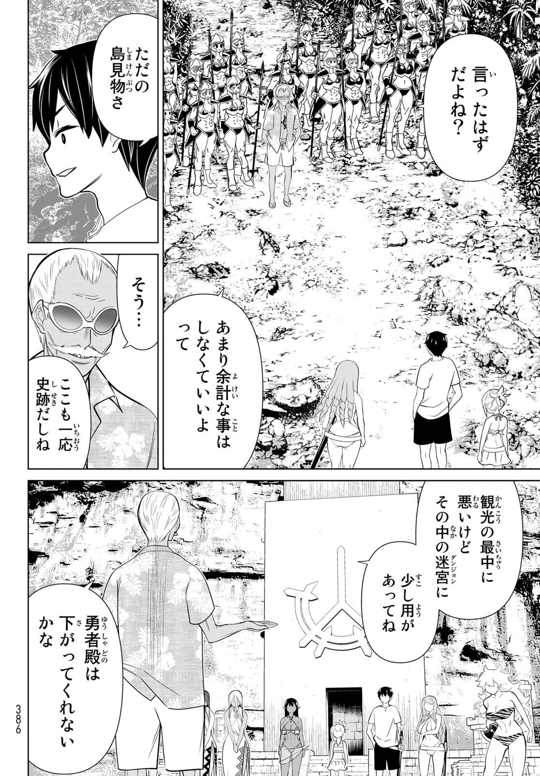 時間停止勇者 第23話 - 52