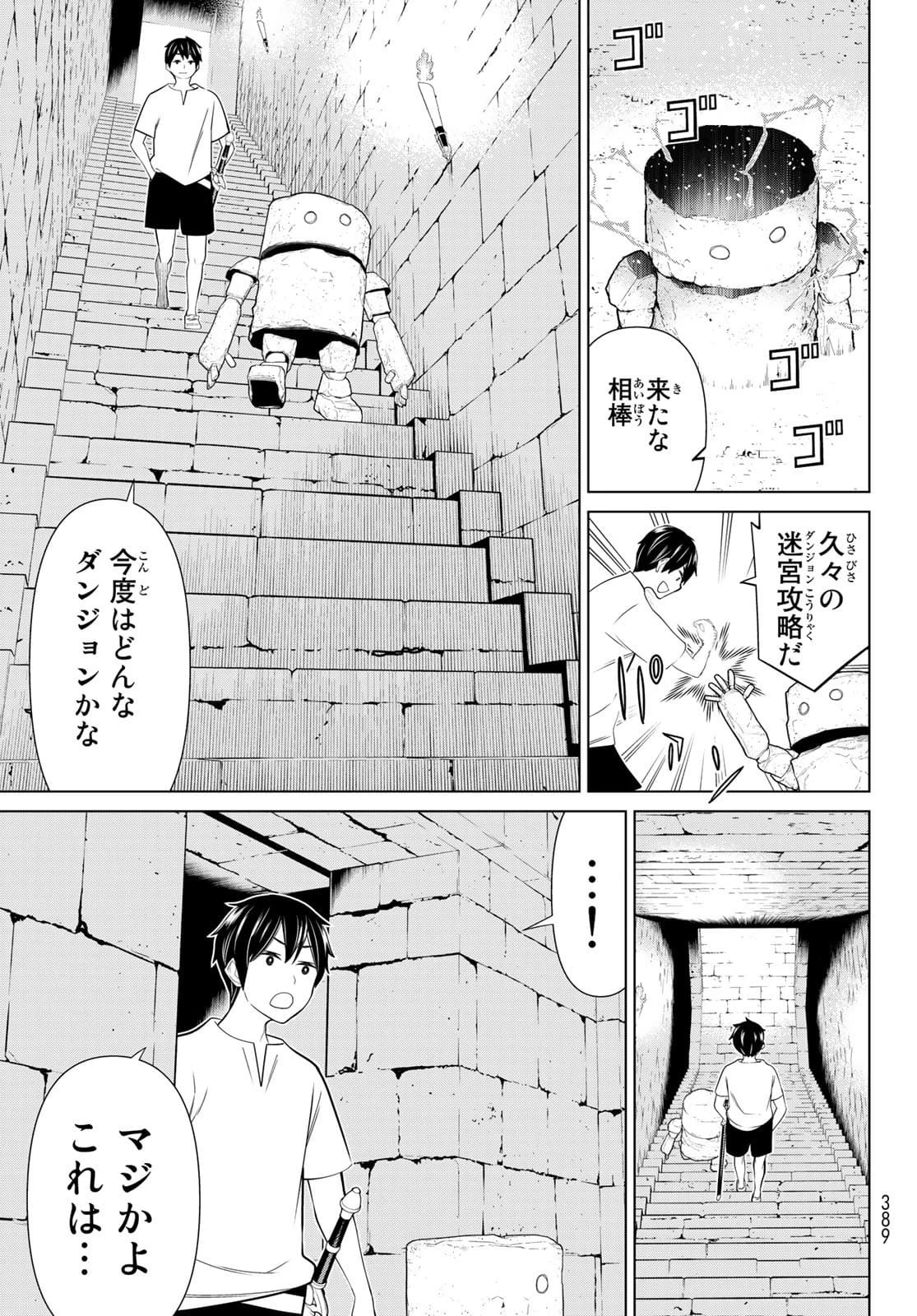 時間停止勇者 第23話 - 55