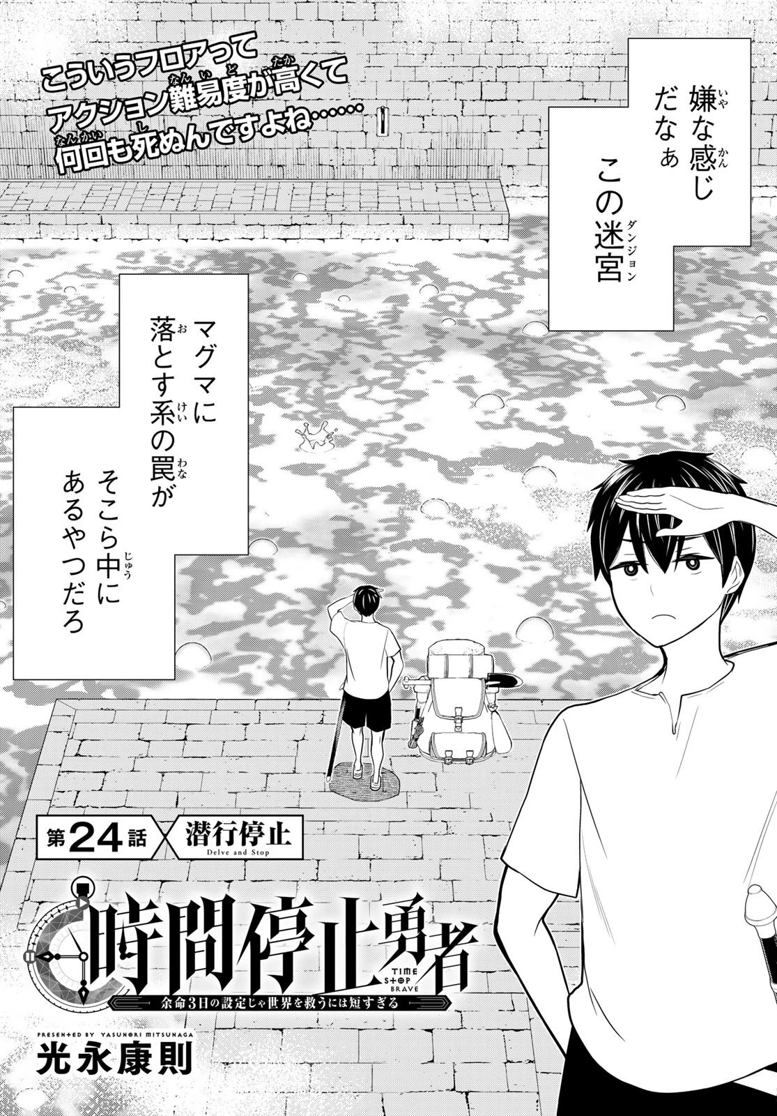 時間停止勇者 第24話 - 2