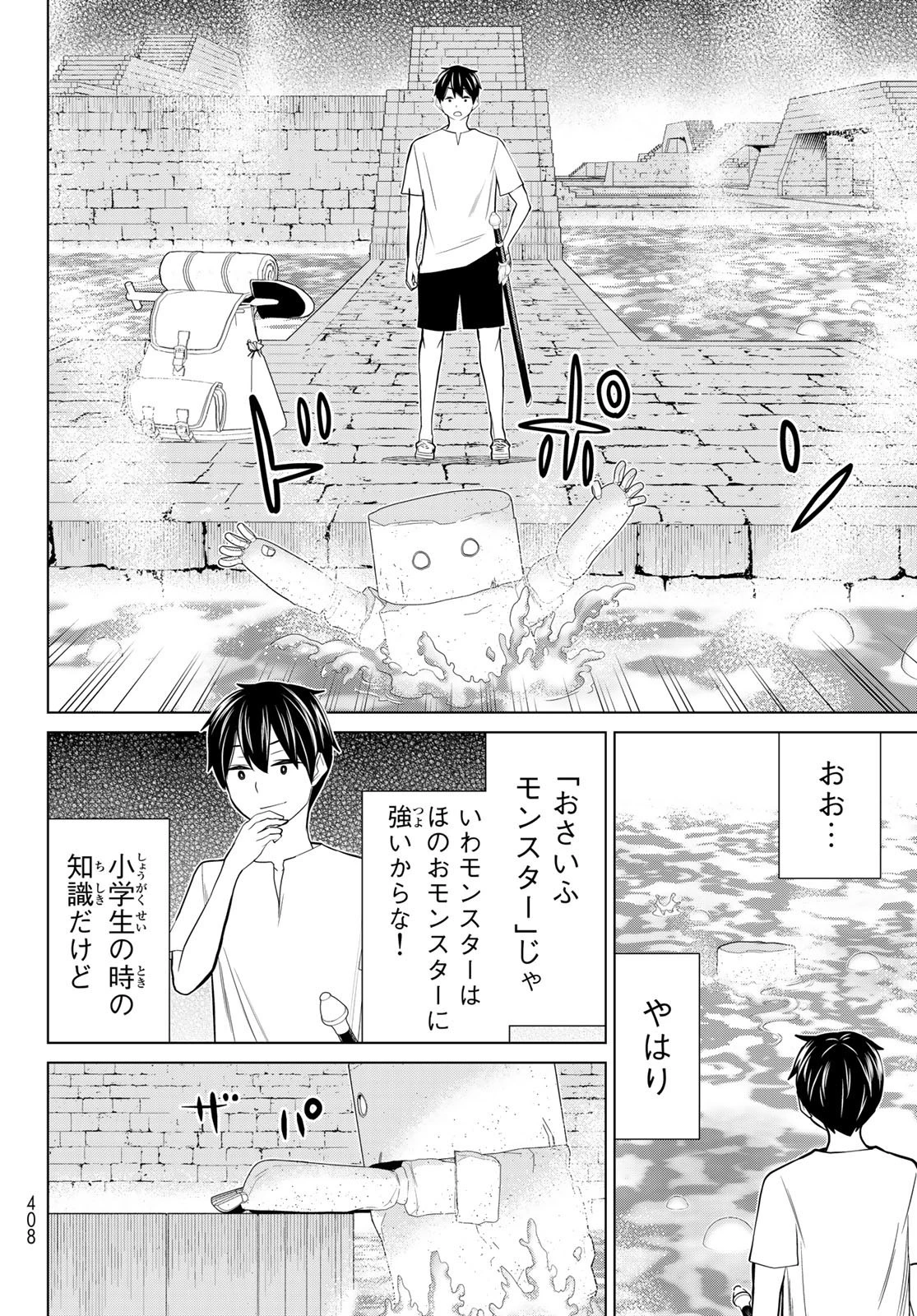 時間停止勇者 第24話 - 4