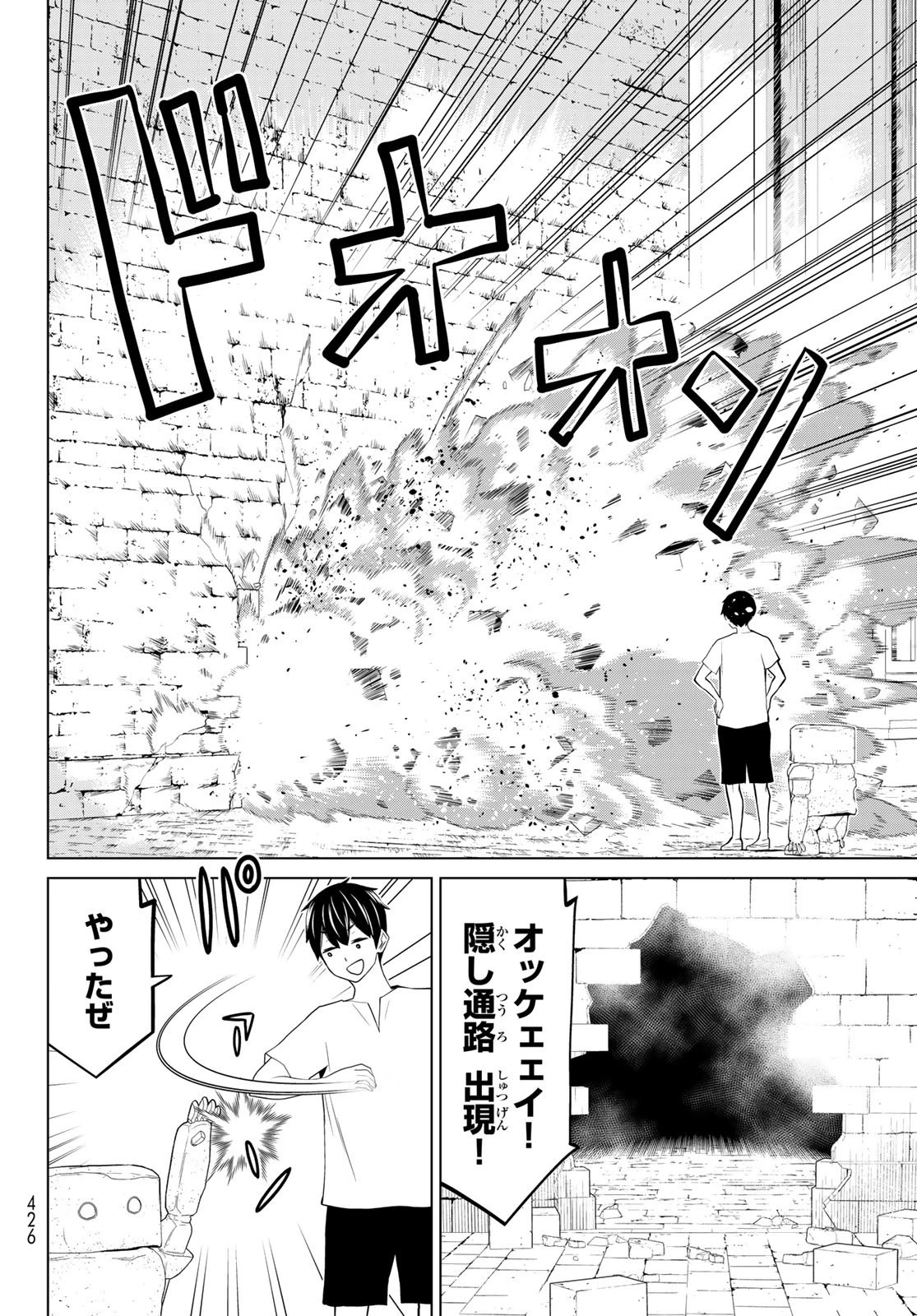 時間停止勇者 第24話 - 22