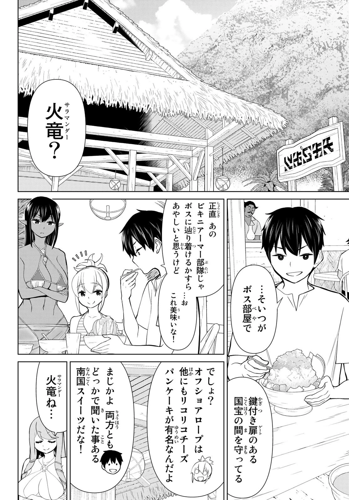 時間停止勇者 第26話 - 3